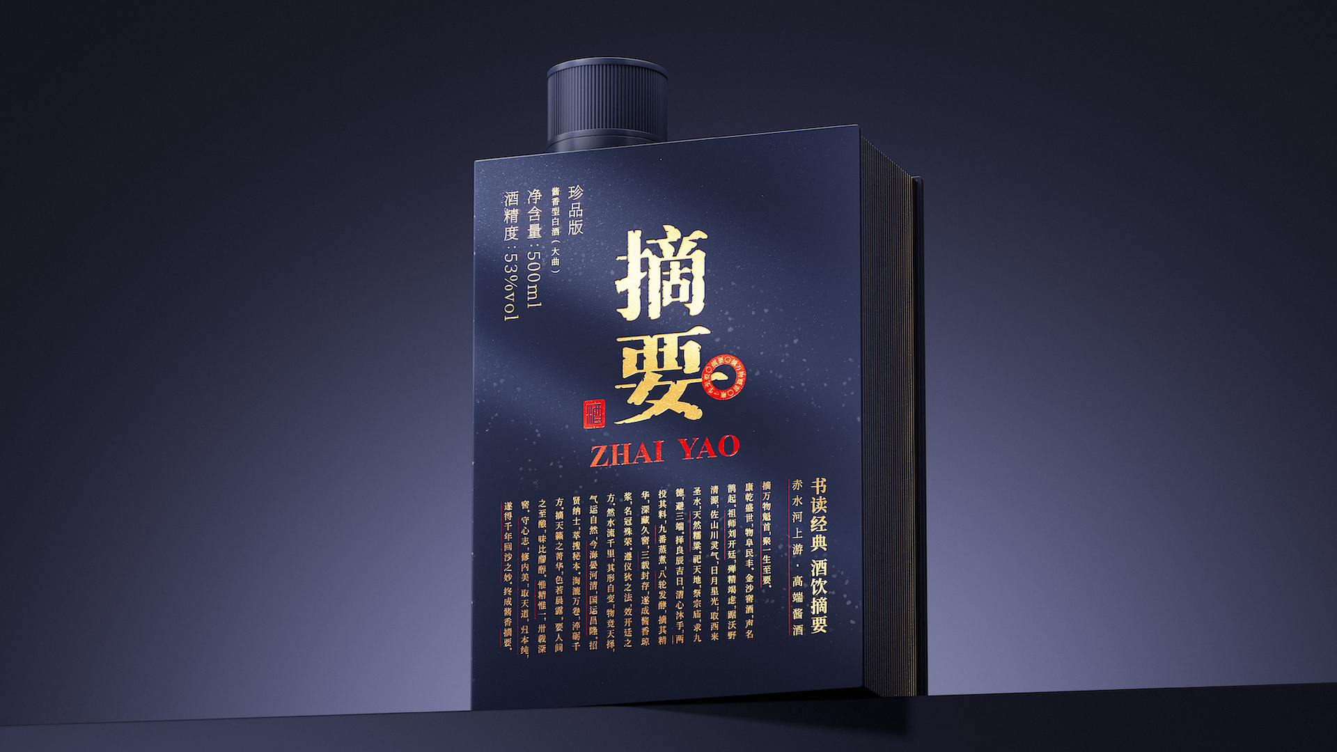 packing design，Design Competition，Station Cool Design Contest，Abstract，Baijiu packaging design，Dragon Scale，Container Development，3D rendering，