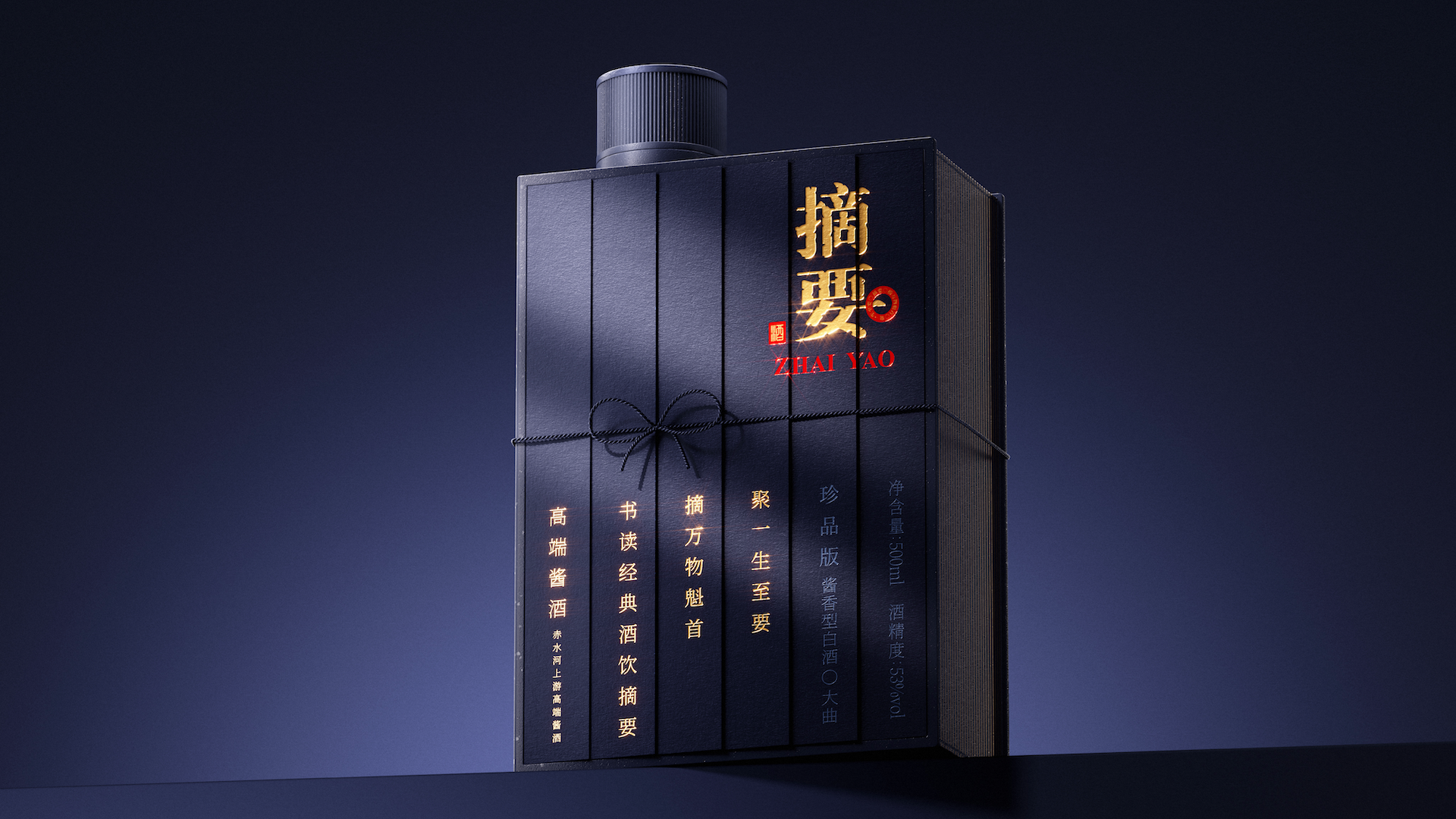 packing design，Design Competition，Station Cool Design Contest，Abstract，Baijiu packaging design，Dragon Scale，Container Development，3D rendering，