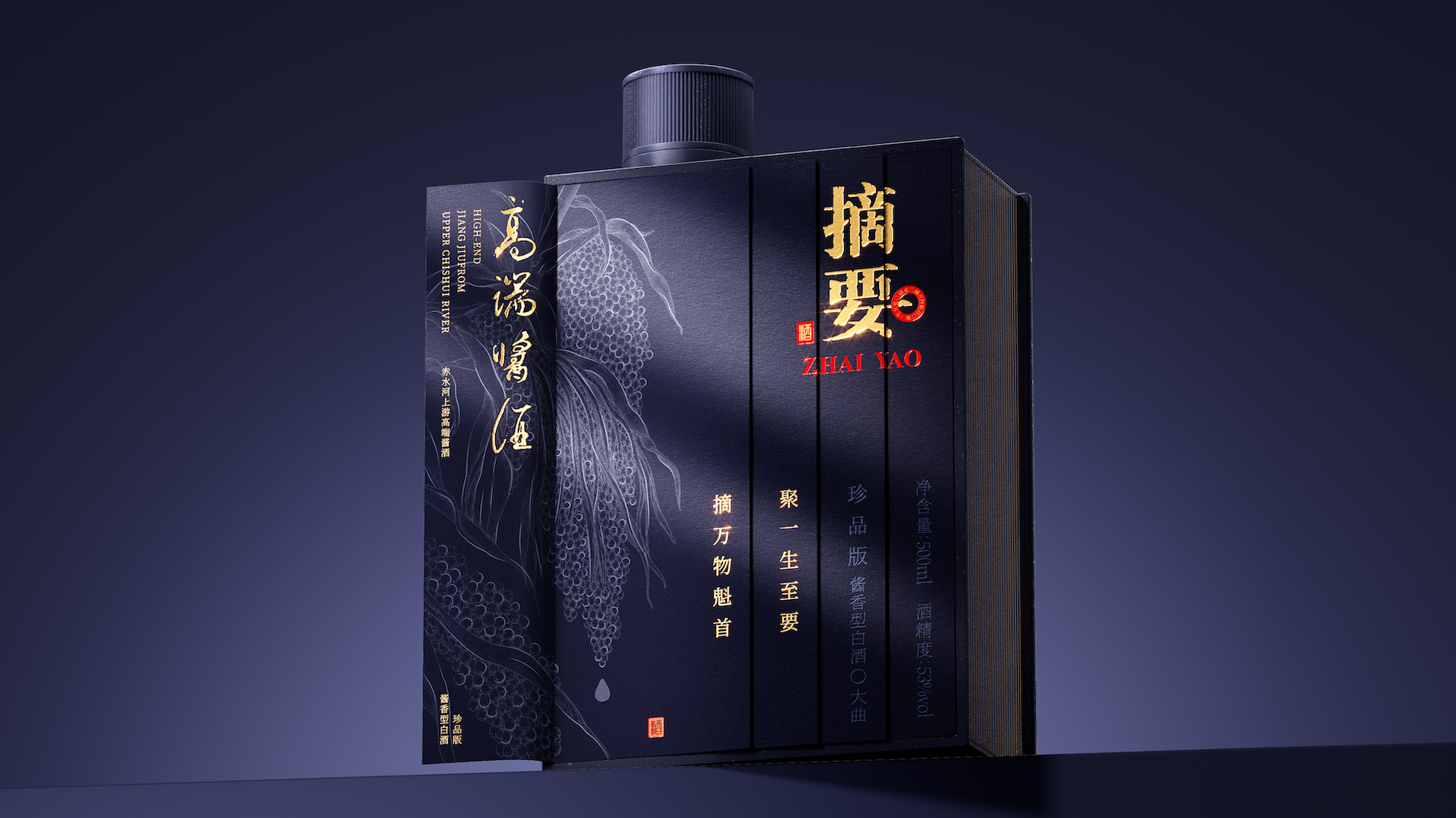 packing design，Design Competition，Station Cool Design Contest，Abstract，Baijiu packaging design，Dragon Scale，Container Development，3D rendering，