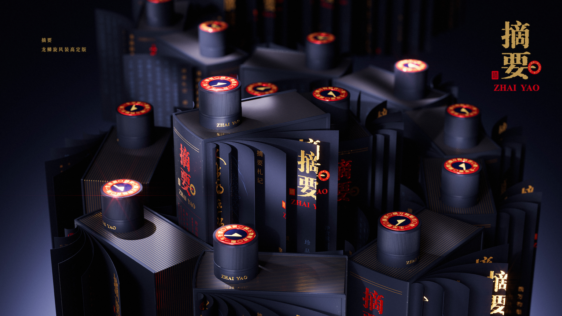 packing design，Design Competition，Station Cool Design Contest，Abstract，Baijiu packaging design，Dragon Scale，Container Development，3D rendering，