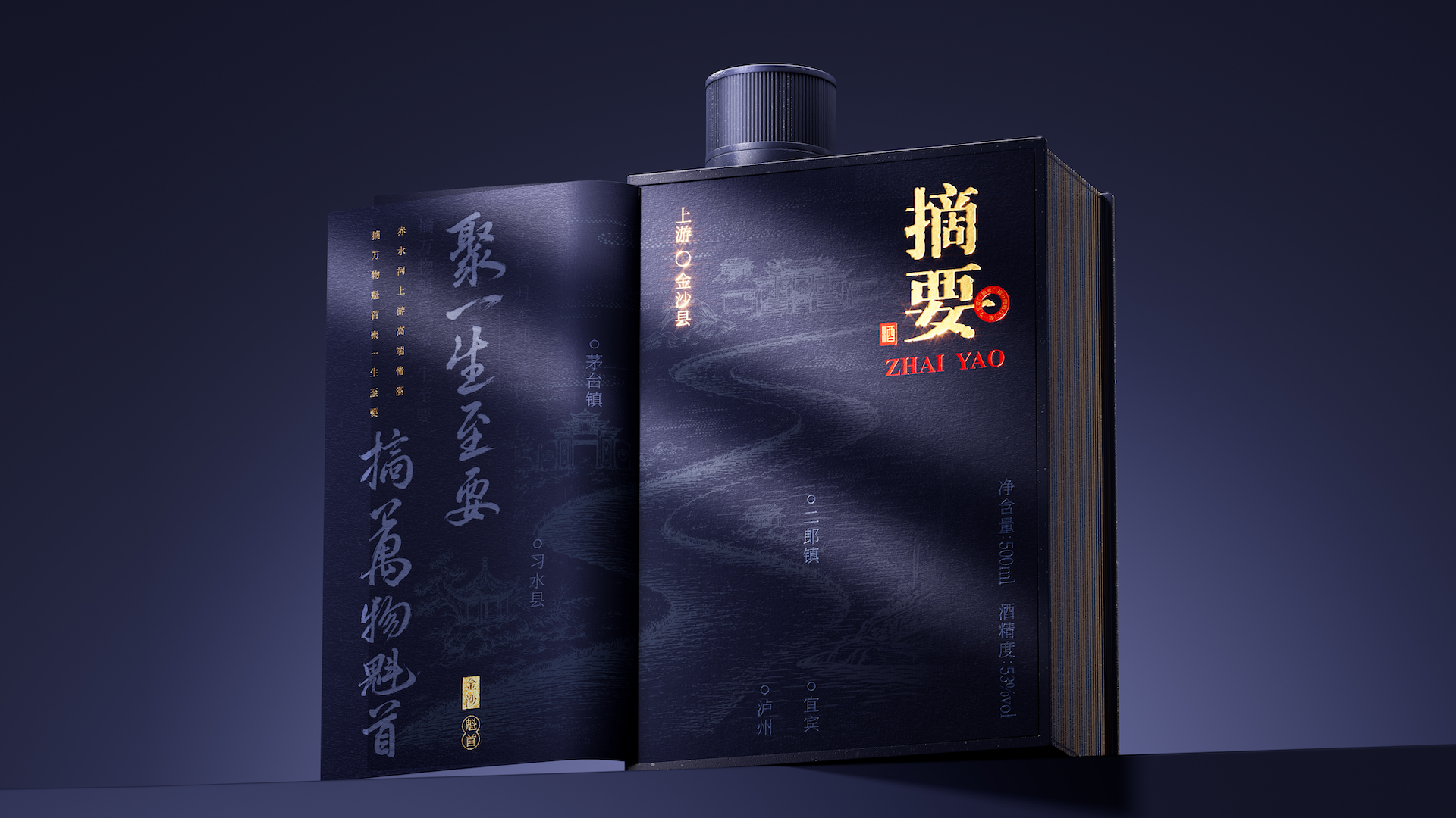 packing design，Design Competition，Station Cool Design Contest，Abstract，Baijiu packaging design，Dragon Scale，Container Development，3D rendering，