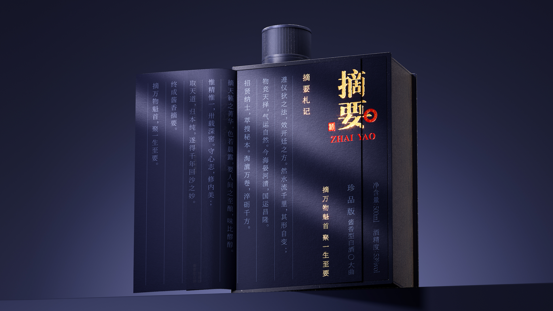 packing design，Design Competition，Station Cool Design Contest，Abstract，Baijiu packaging design，Dragon Scale，Container Development，3D rendering，
