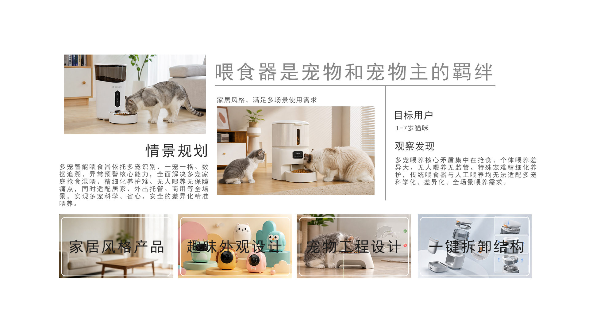 Feeder，Pets，household electrical appliances，Home Furnishing，product design，industrial design，Kitty，