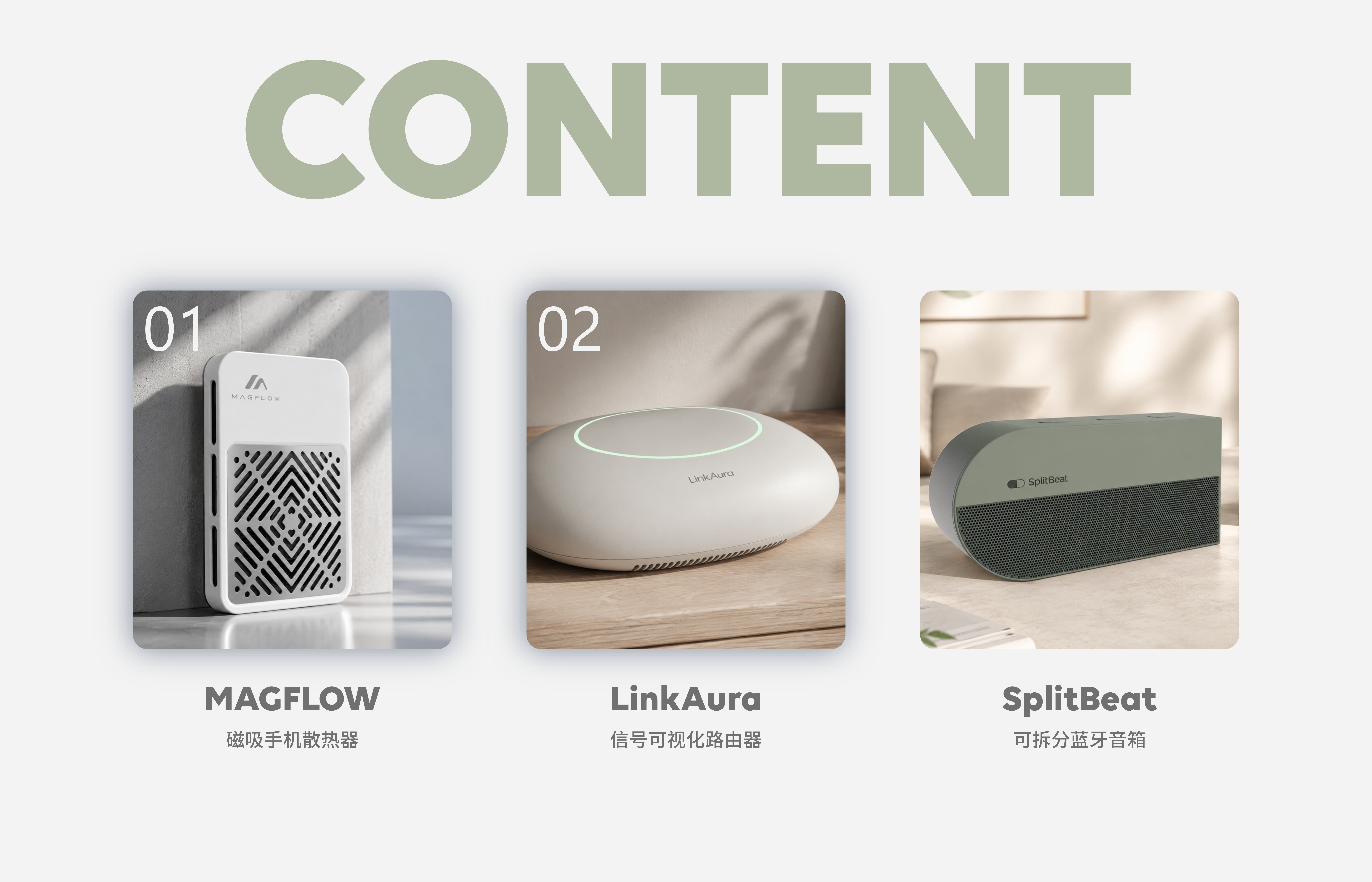 Consumer products，sample reels，industrial design，Household appliances，