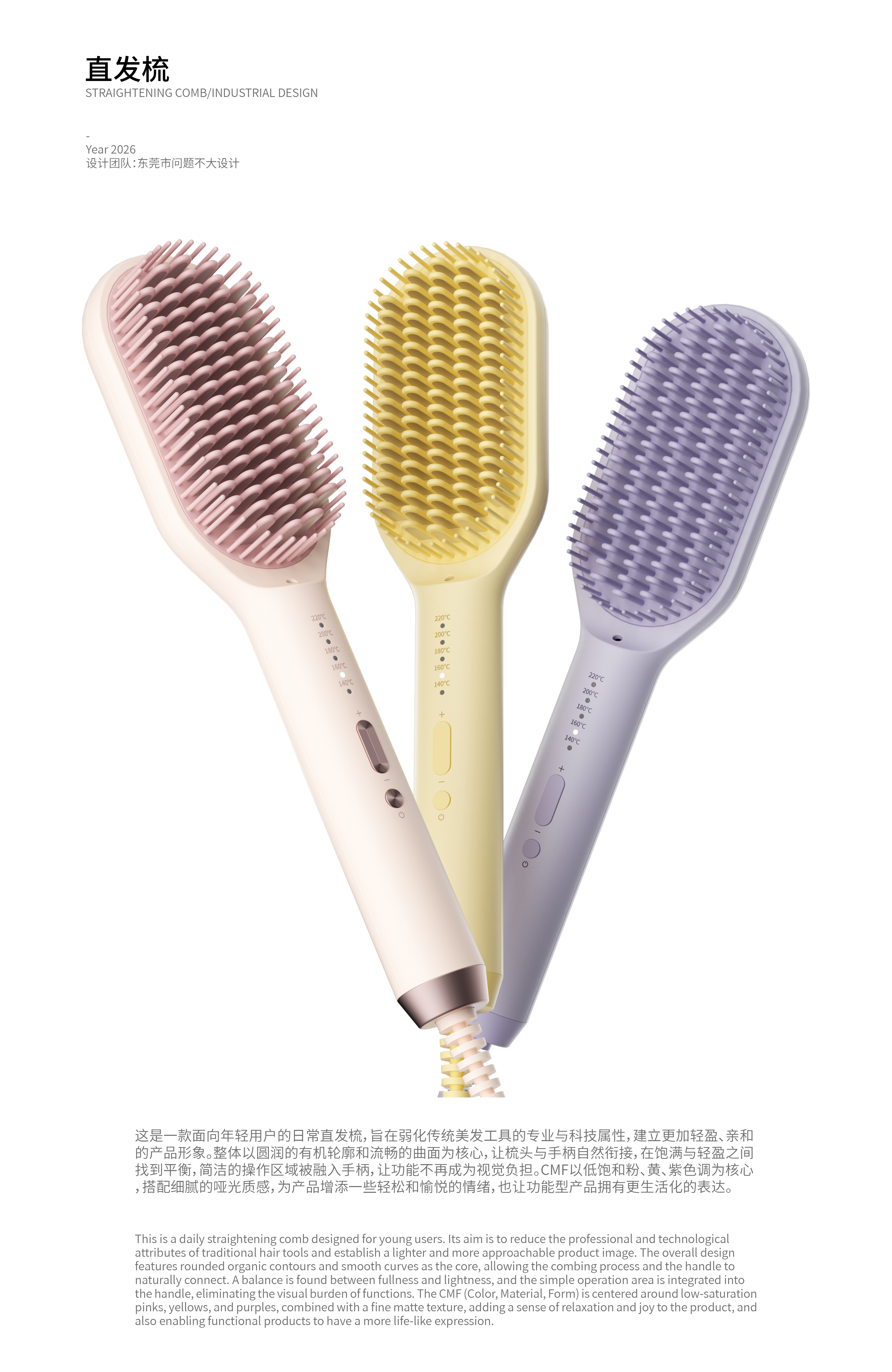 product design，industrial design，Straight hair comb，comb，Hair Products ，Straight plate clamp，Gehu，original，