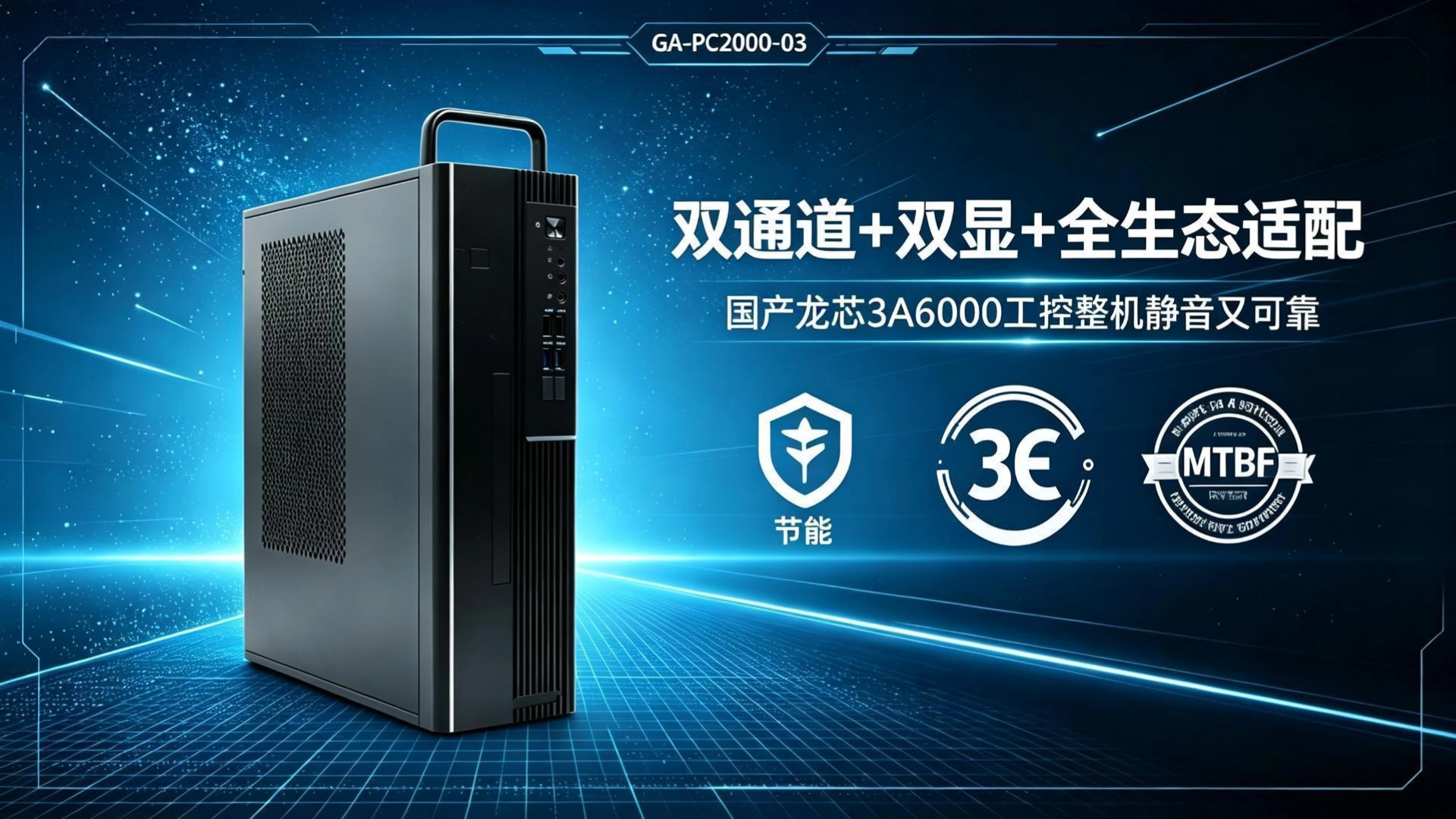 IPC，domestic industrial computer，dragon core industrial computer，
