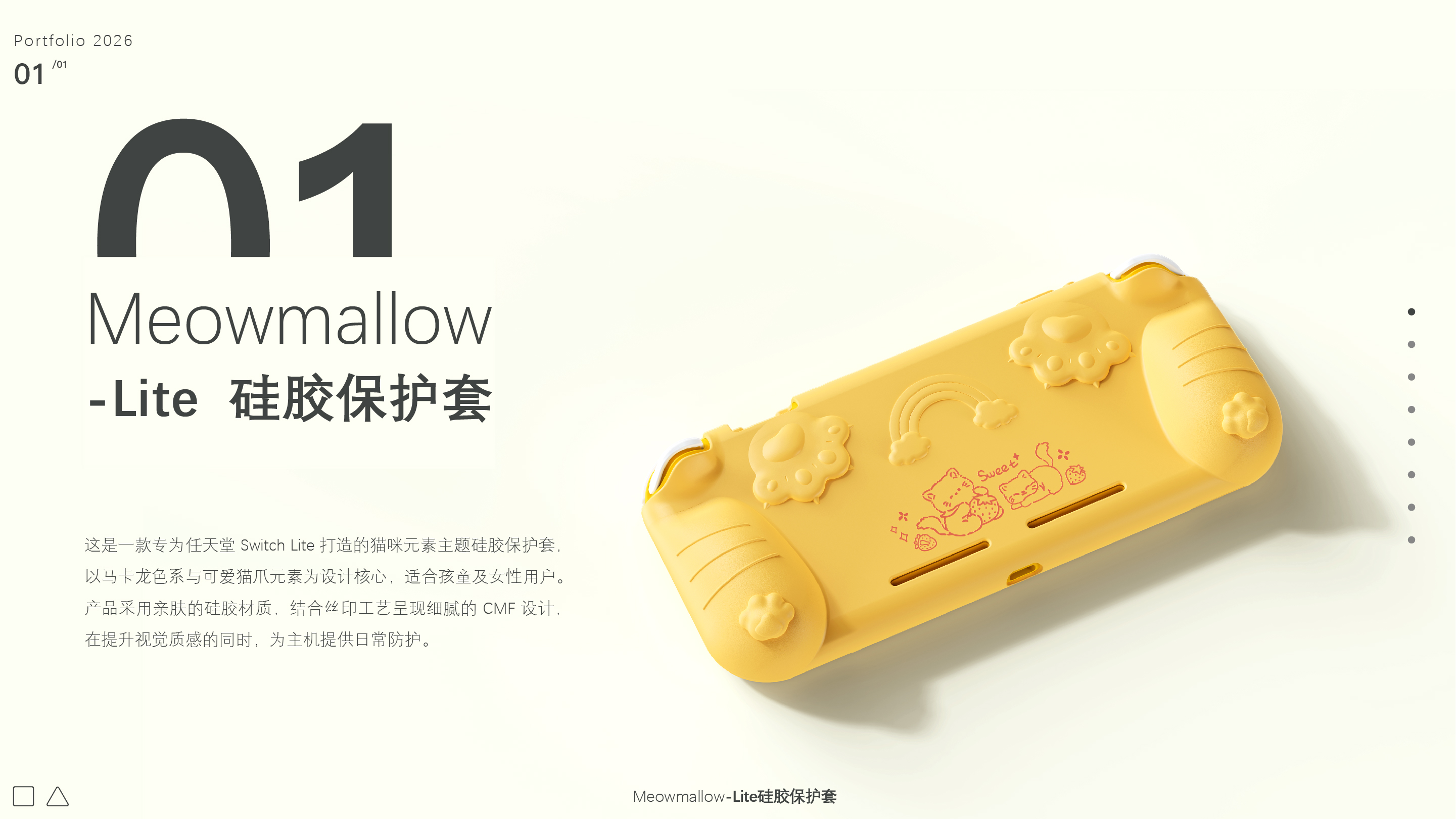 product design，industrial design，Nintendo，Design case，Game handle，Switch Lite Silicone Case，