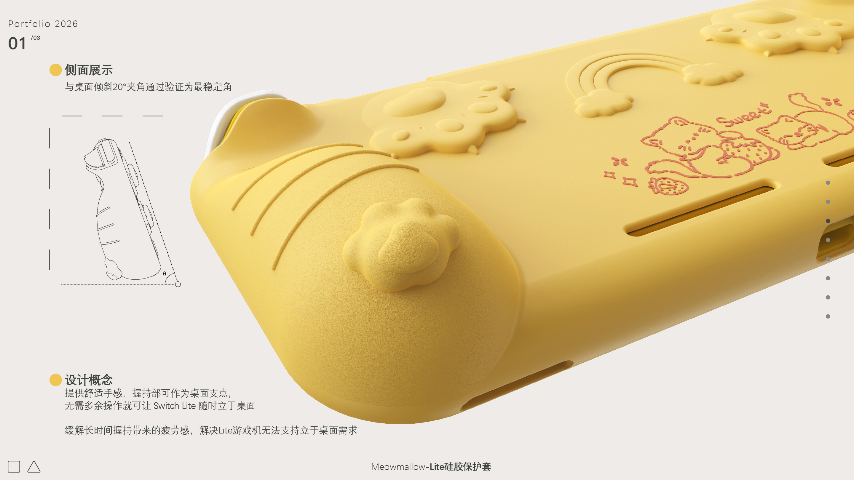 product design，industrial design，Nintendo，Design case，Game handle，Switch Lite Silicone Case，