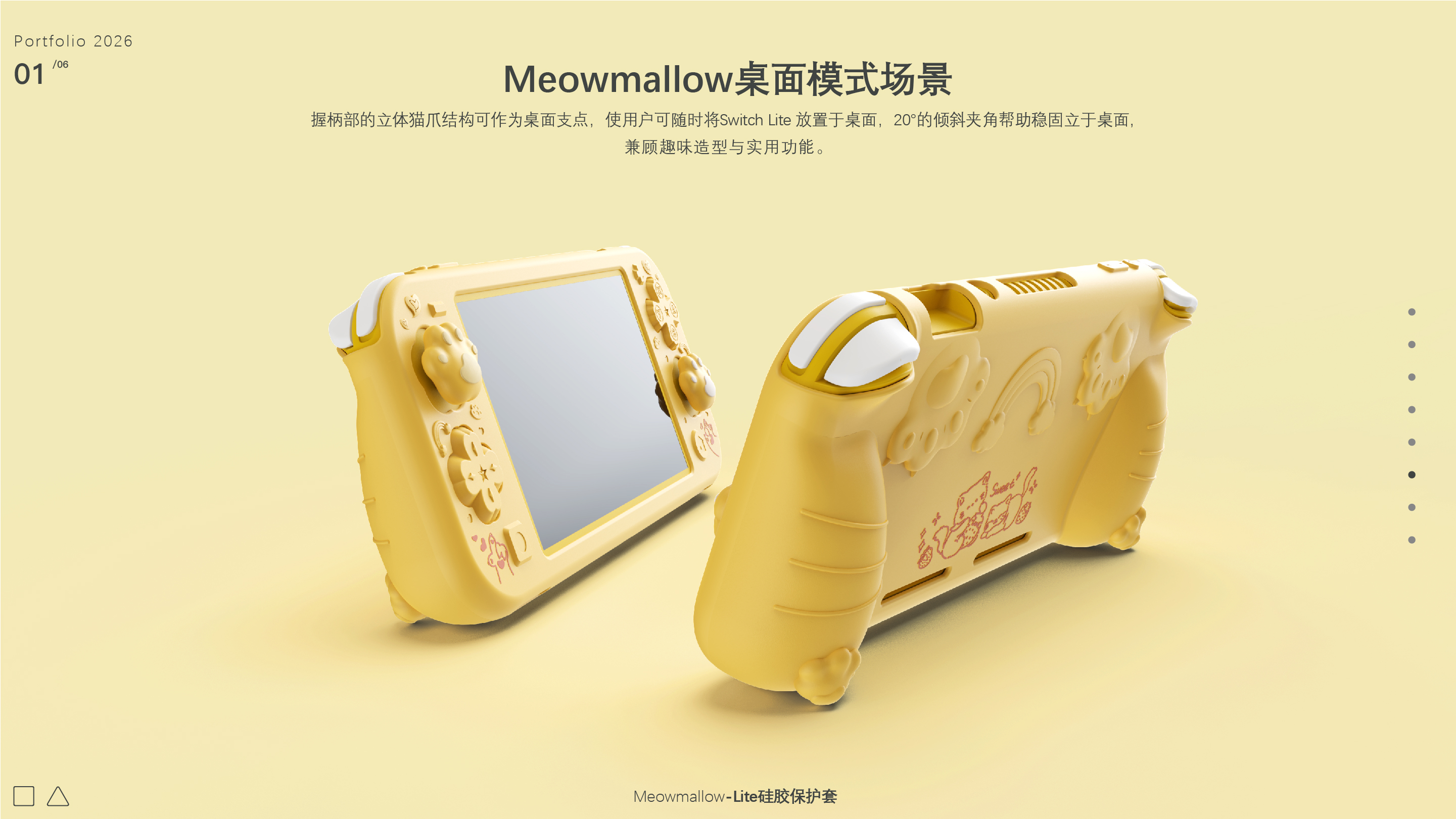 product design，industrial design，Nintendo，Design case，Game handle，Switch Lite Silicone Case，