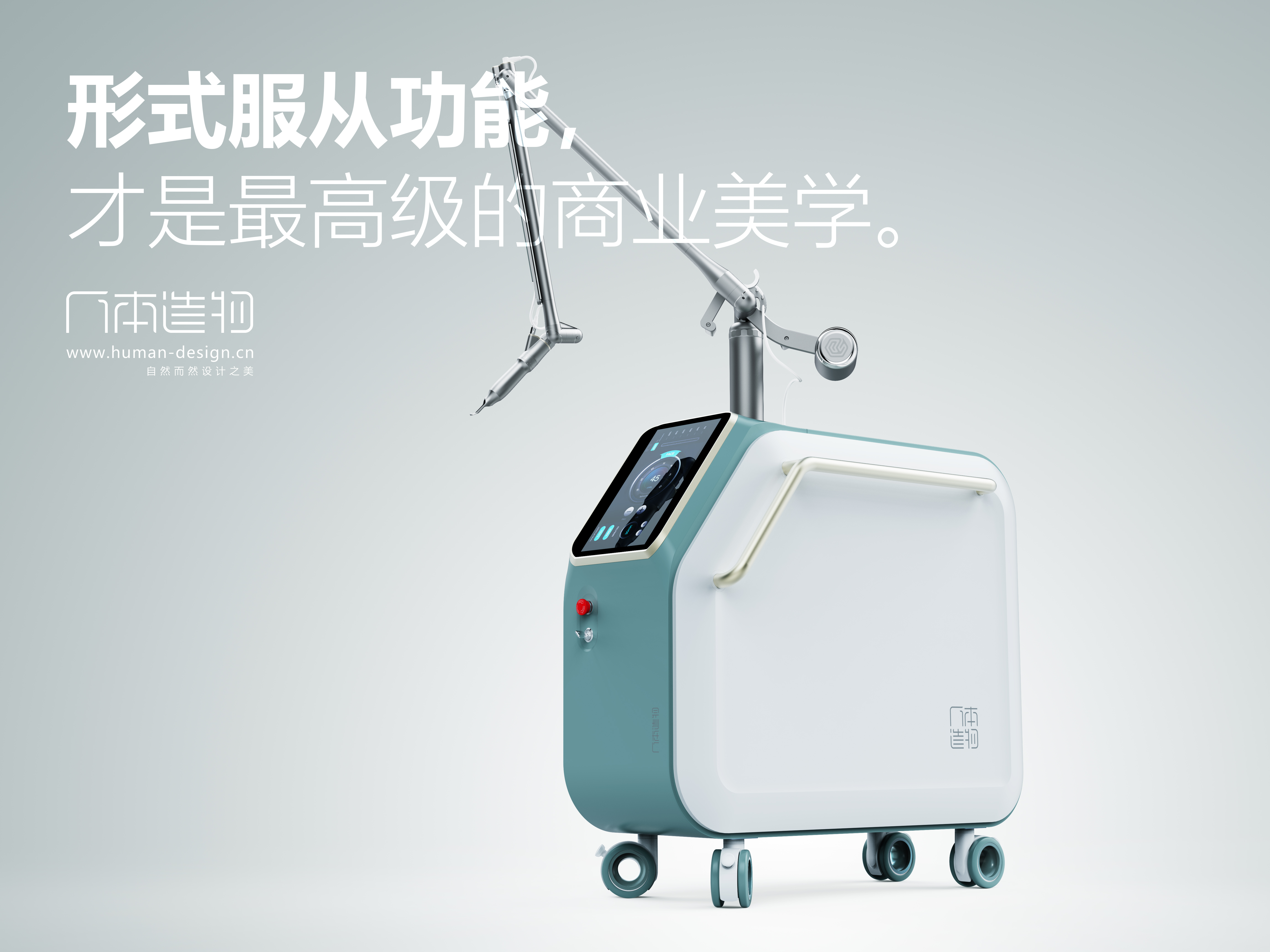industrial design，product design，Medical equipment，Beauty equipment，Medical beauty instrument，Structural design，Guangzhou Design Company，Medical beauty equipment design，