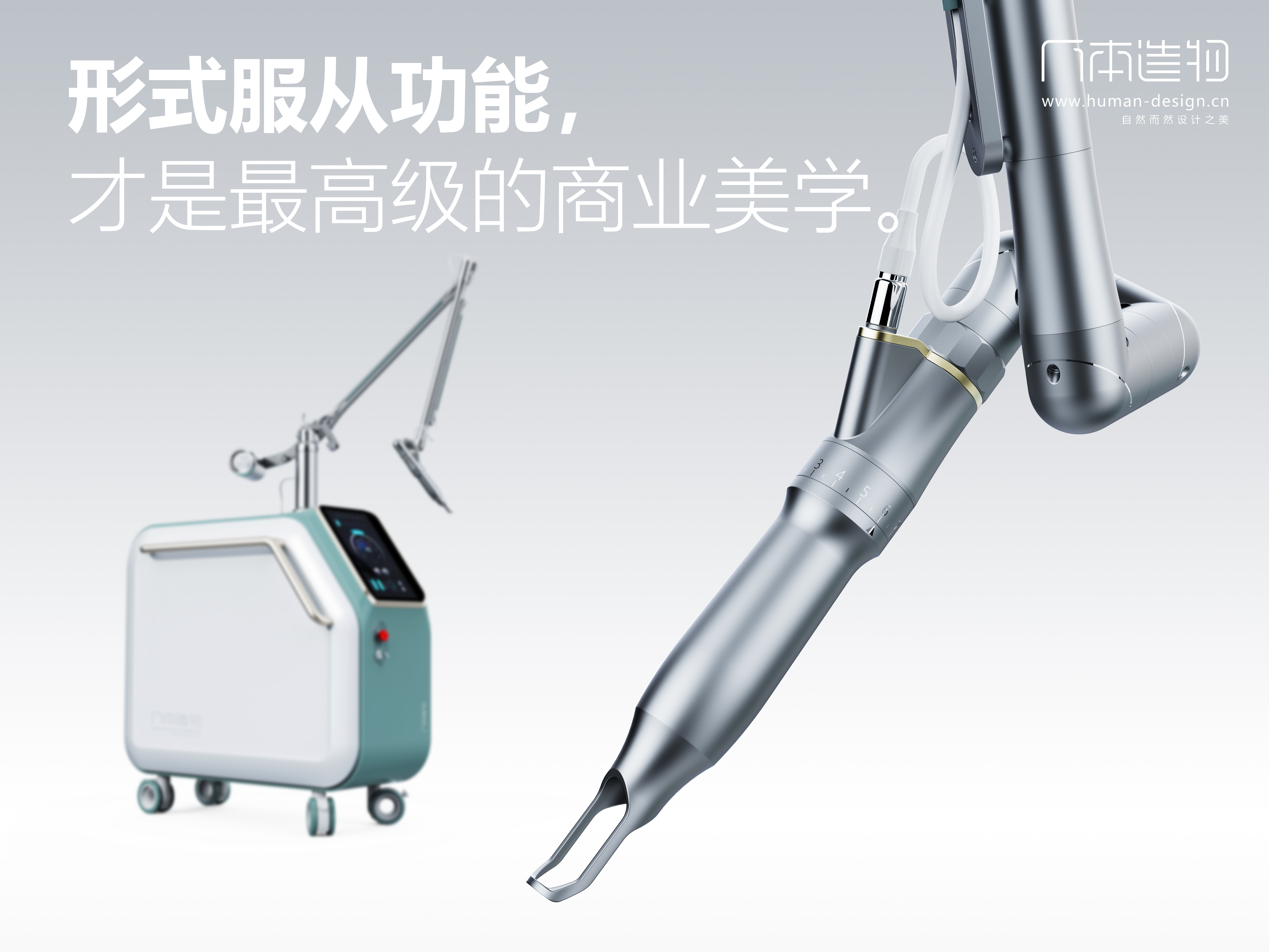 industrial design，product design，Medical equipment，Beauty equipment，Medical beauty instrument，Structural design，Guangzhou Design Company，Medical beauty equipment design，