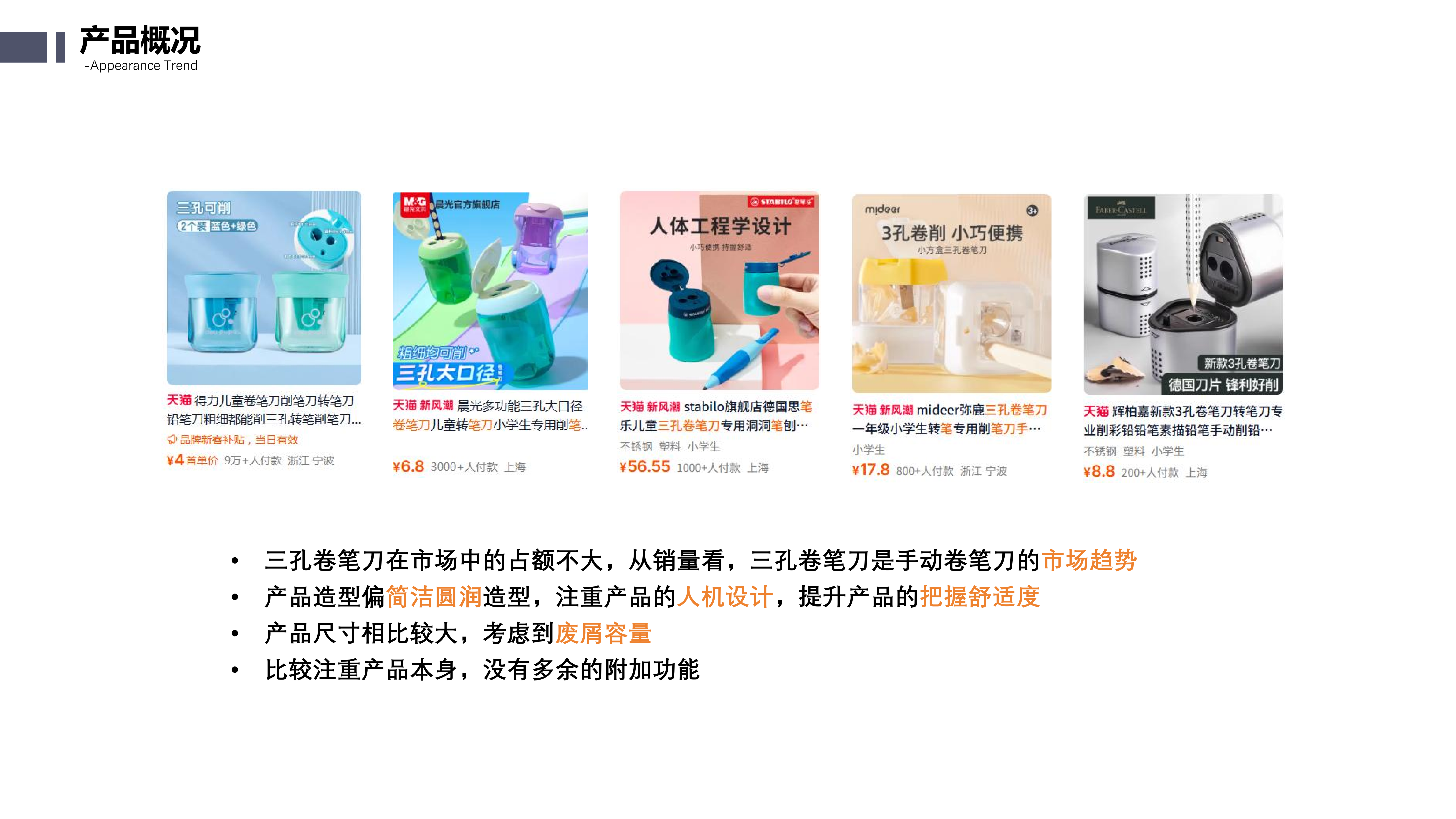 Stationery design，Office supplies design，industrial design，pencil sharpener，