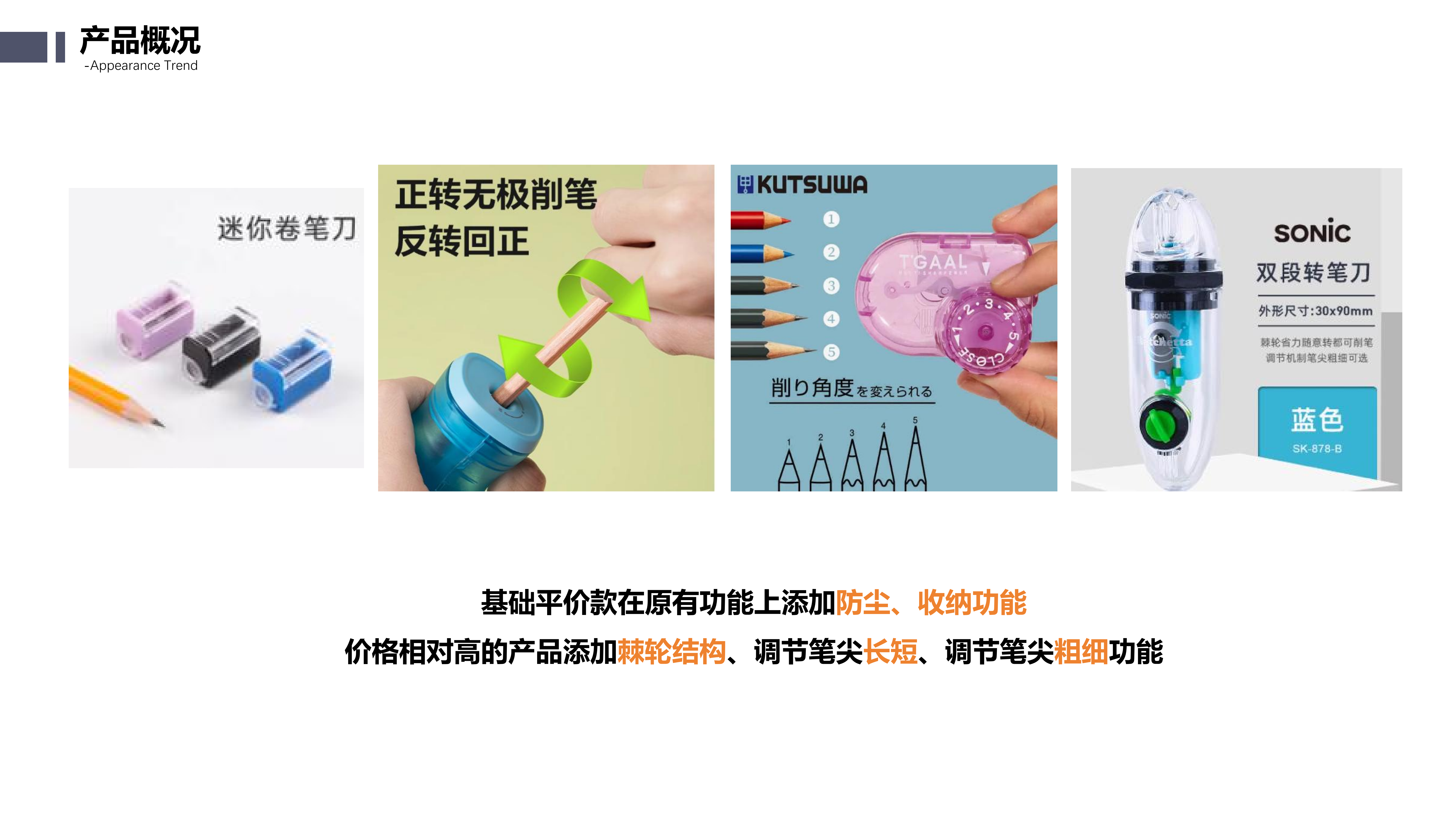 Stationery design，Office supplies design，industrial design，pencil sharpener，