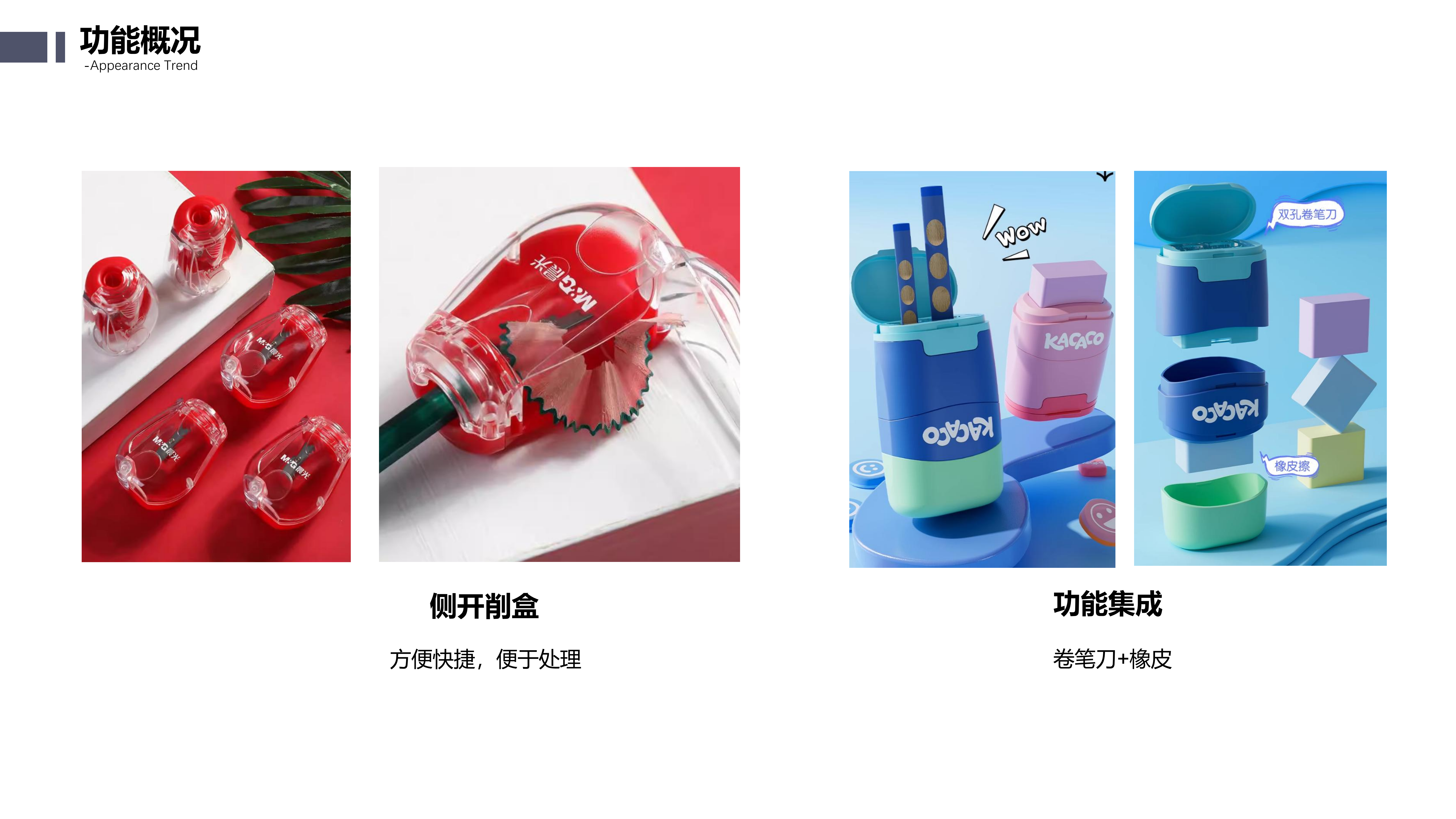 Stationery design，Office supplies design，industrial design，pencil sharpener，
