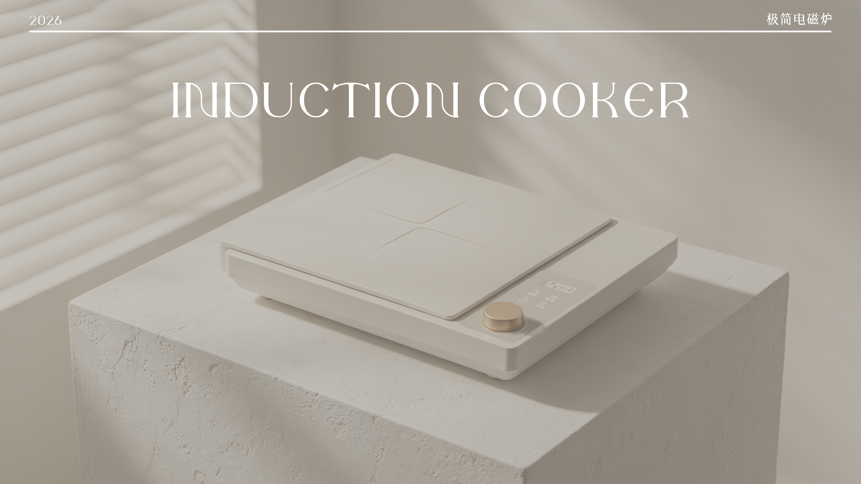 Electromagnetic furnace，superposition，Minimalist，senior，small home appliances，Kitchen electricity，