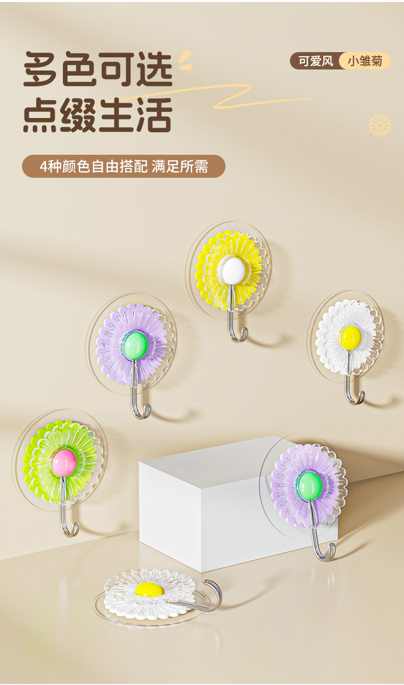 dopamine，Creative hook，Daisy，Cartoon，