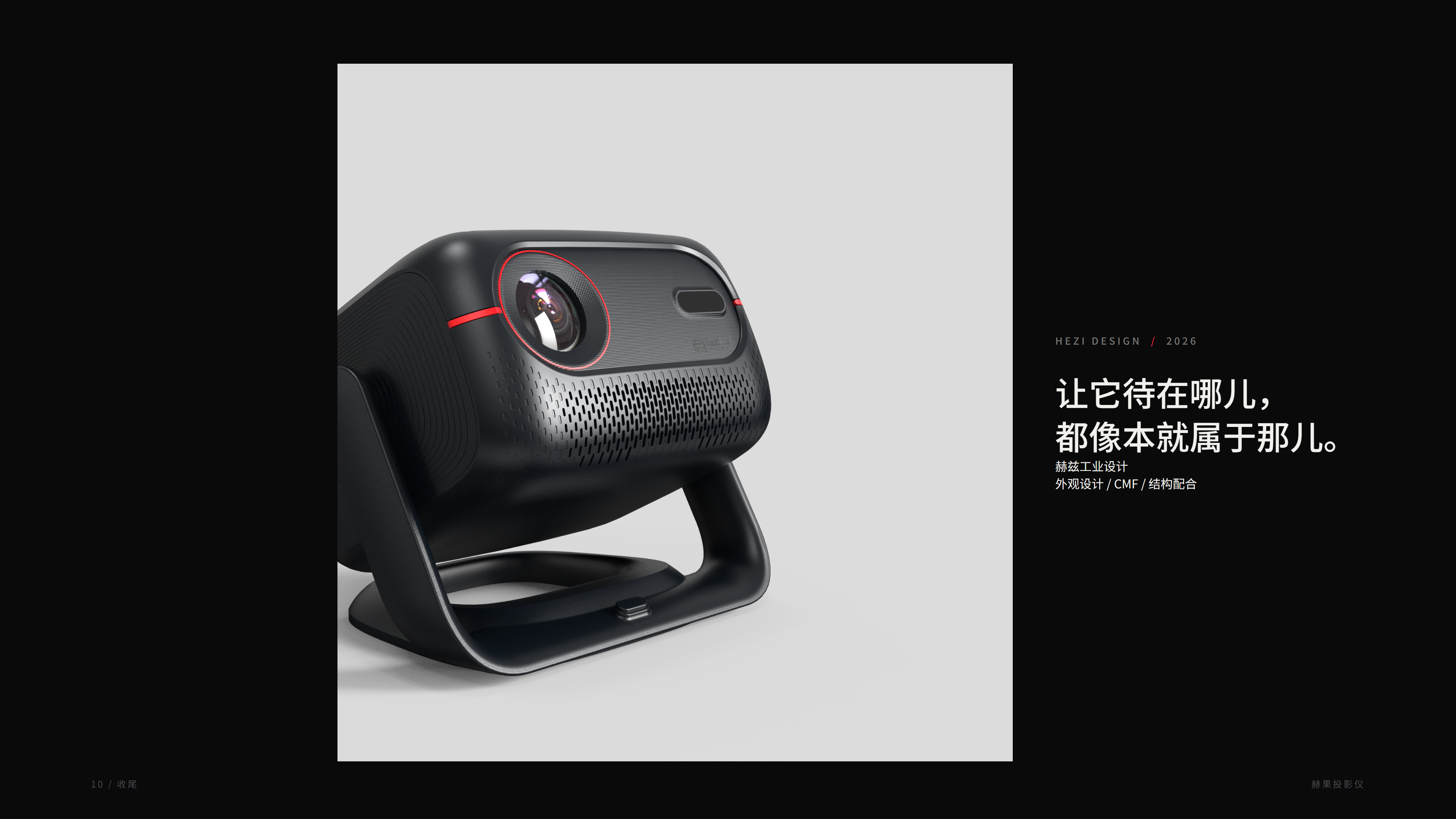 product design，Appearance design，industrial design，Structural design，household electrical appliances，Projector，18576718657，Anthropomorphic design，product design，Appearance design，industrial design，Structural design，household electrical appliances，Projector，18576718657，Anthropomorphic design，