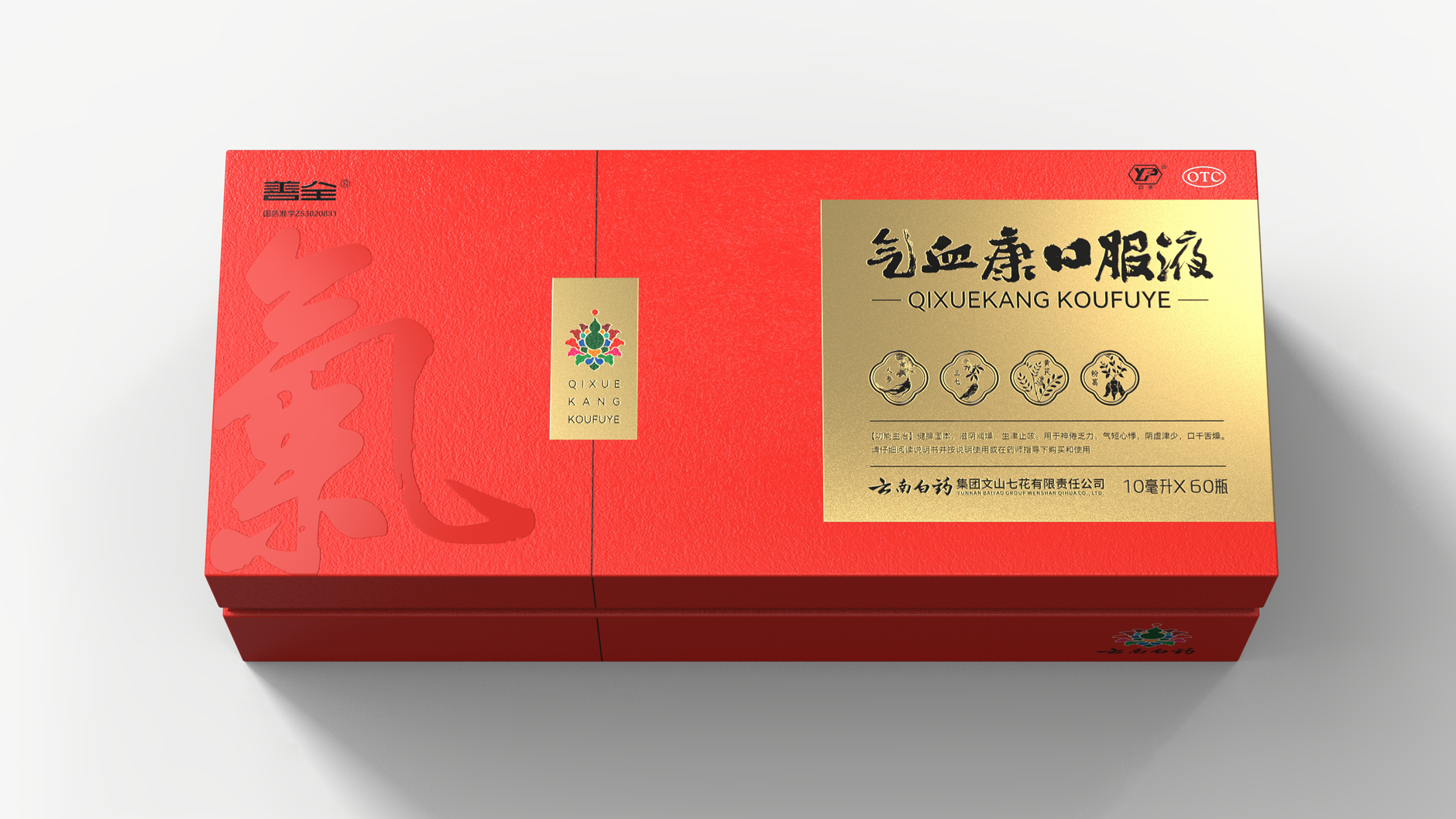 Qi Xue Kang oral liquid medicine gift box packaging，Packaging Design of Chinese Medicine，Pharmaceutical Gift Box Packaging Design，