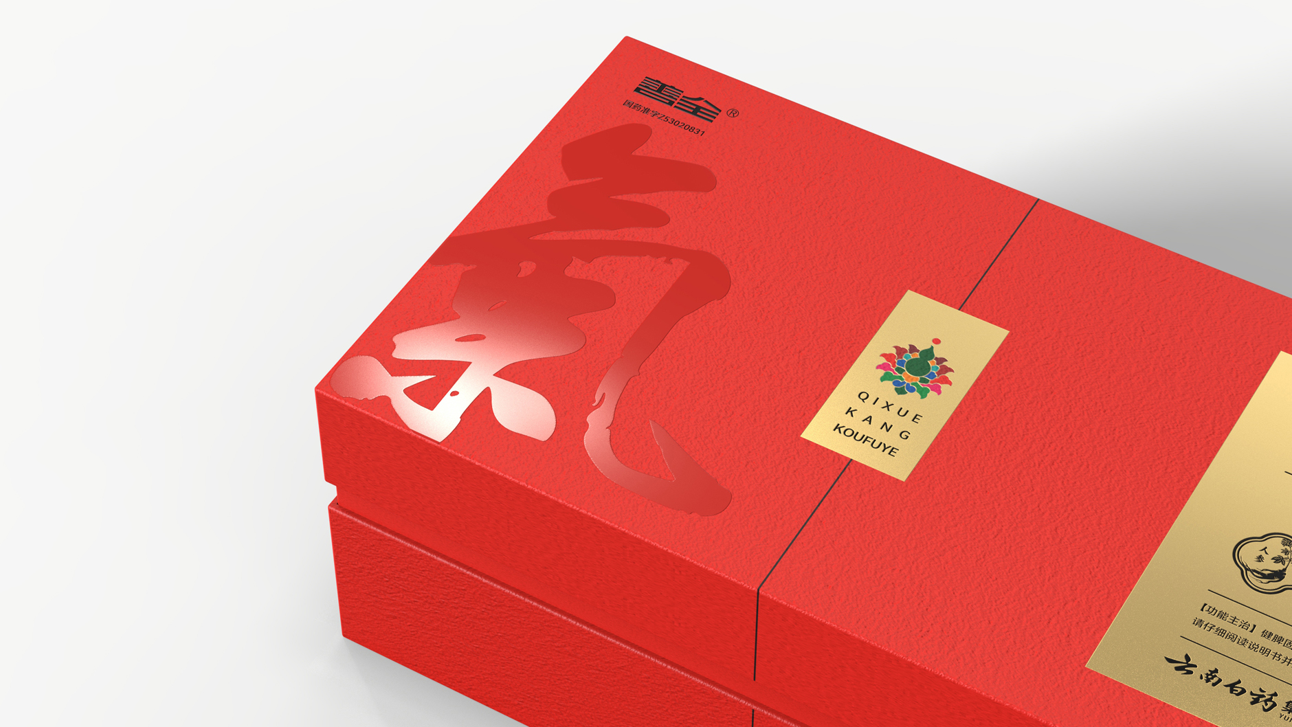 Qi Xue Kang oral liquid medicine gift box packaging，Packaging Design of Chinese Medicine，Pharmaceutical Gift Box Packaging Design，