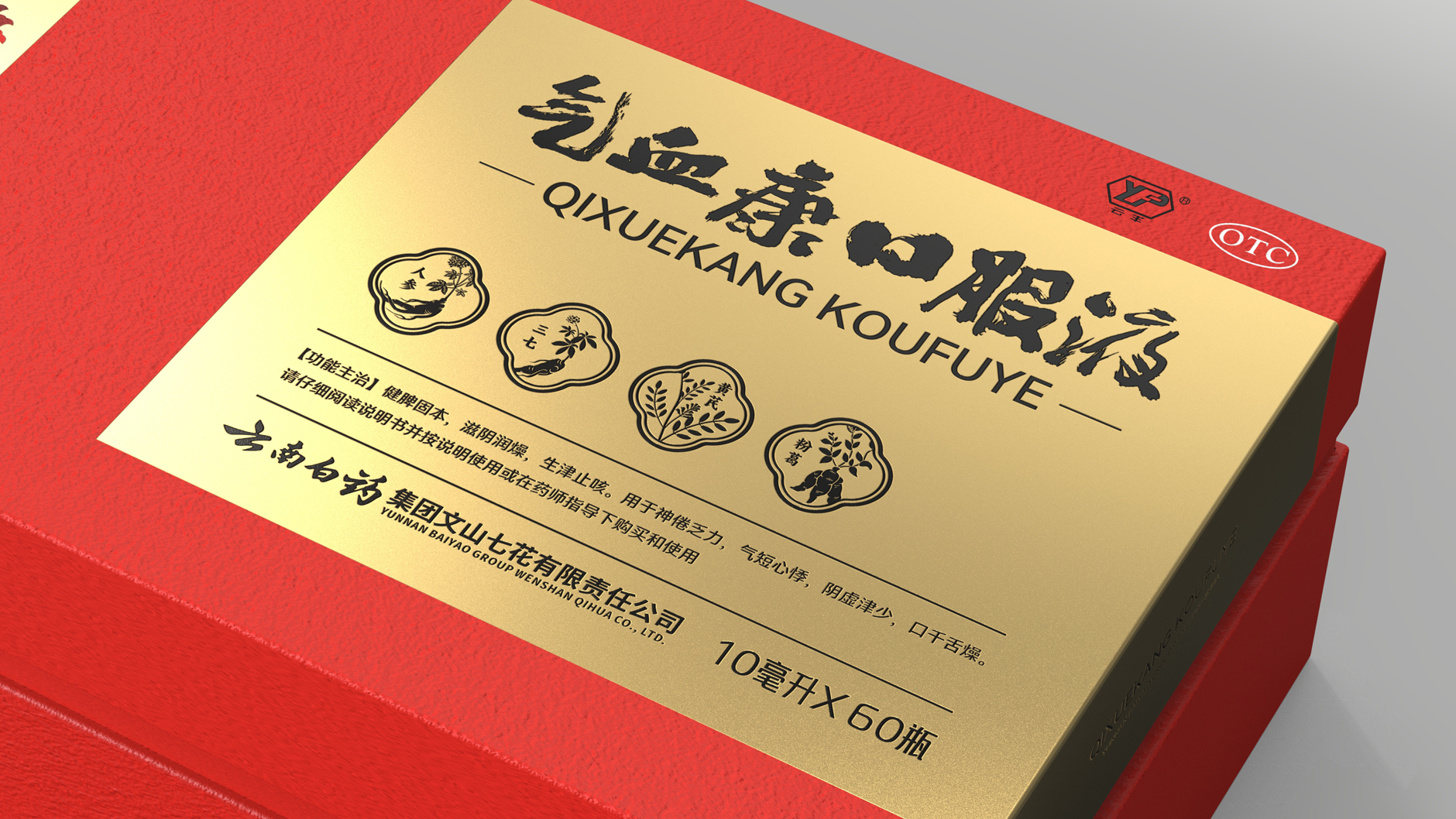 Qi Xue Kang oral liquid medicine gift box packaging，Packaging Design of Chinese Medicine，Pharmaceutical Gift Box Packaging Design，