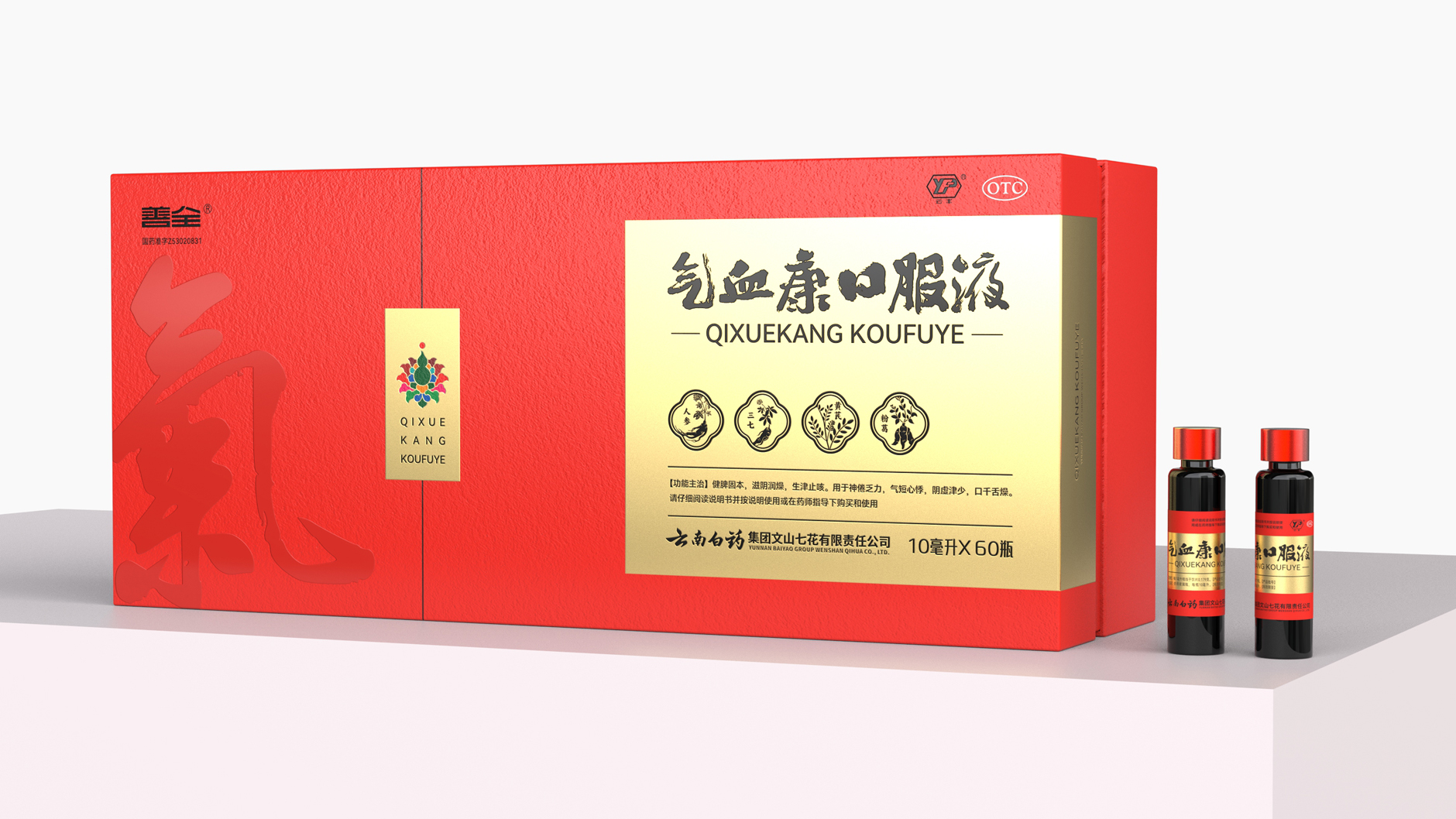 Qi Xue Kang oral liquid medicine gift box packaging，Packaging Design of Chinese Medicine，Pharmaceutical Gift Box Packaging Design，