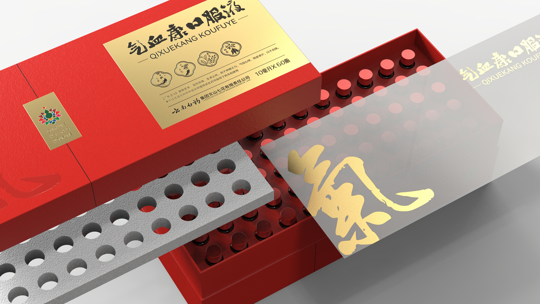 Qi Xue Kang oral liquid medicine gift box packaging，Packaging Design of Chinese Medicine，Pharmaceutical Gift Box Packaging Design，