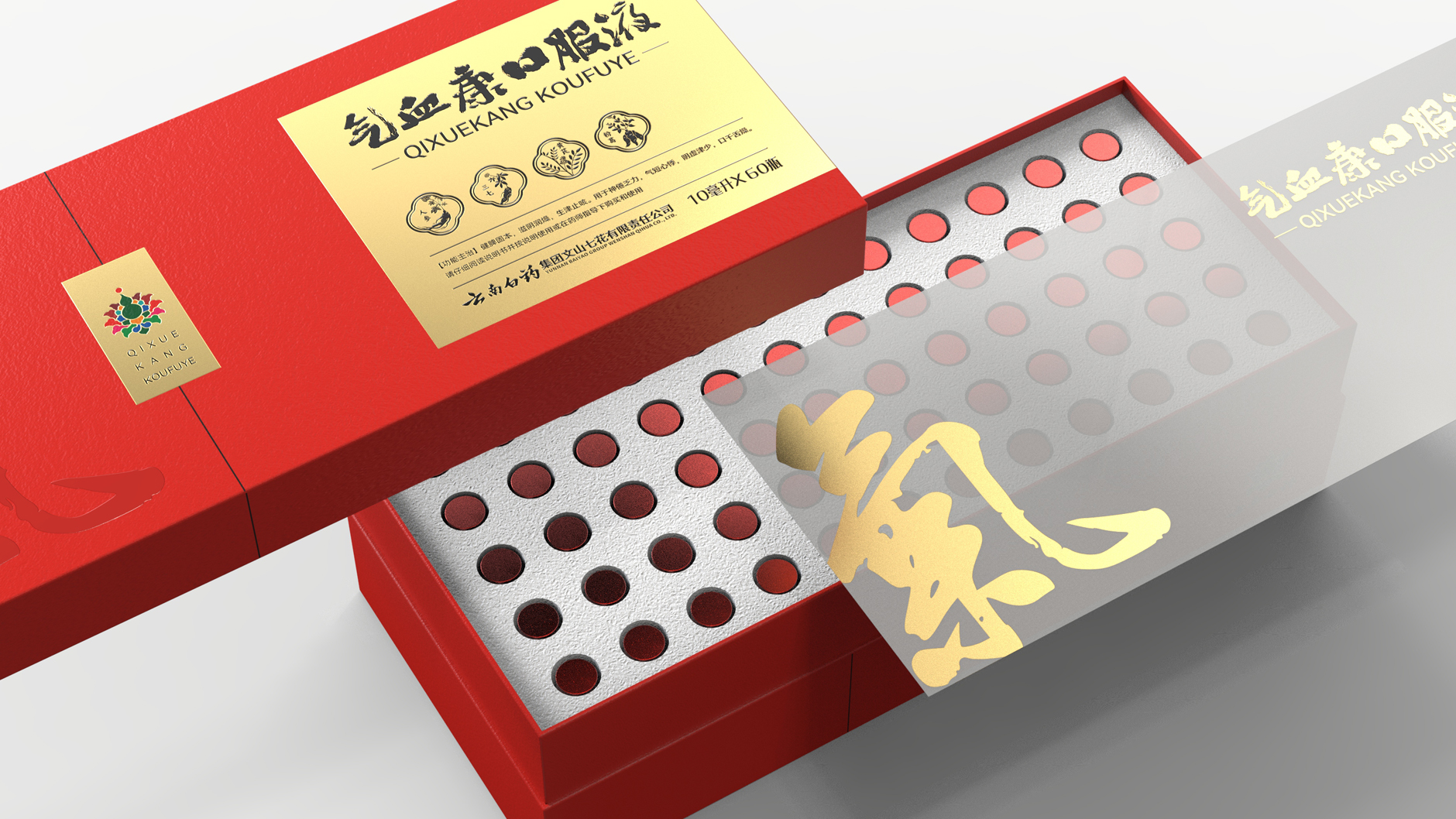 Qi Xue Kang oral liquid medicine gift box packaging，Packaging Design of Chinese Medicine，Pharmaceutical Gift Box Packaging Design，