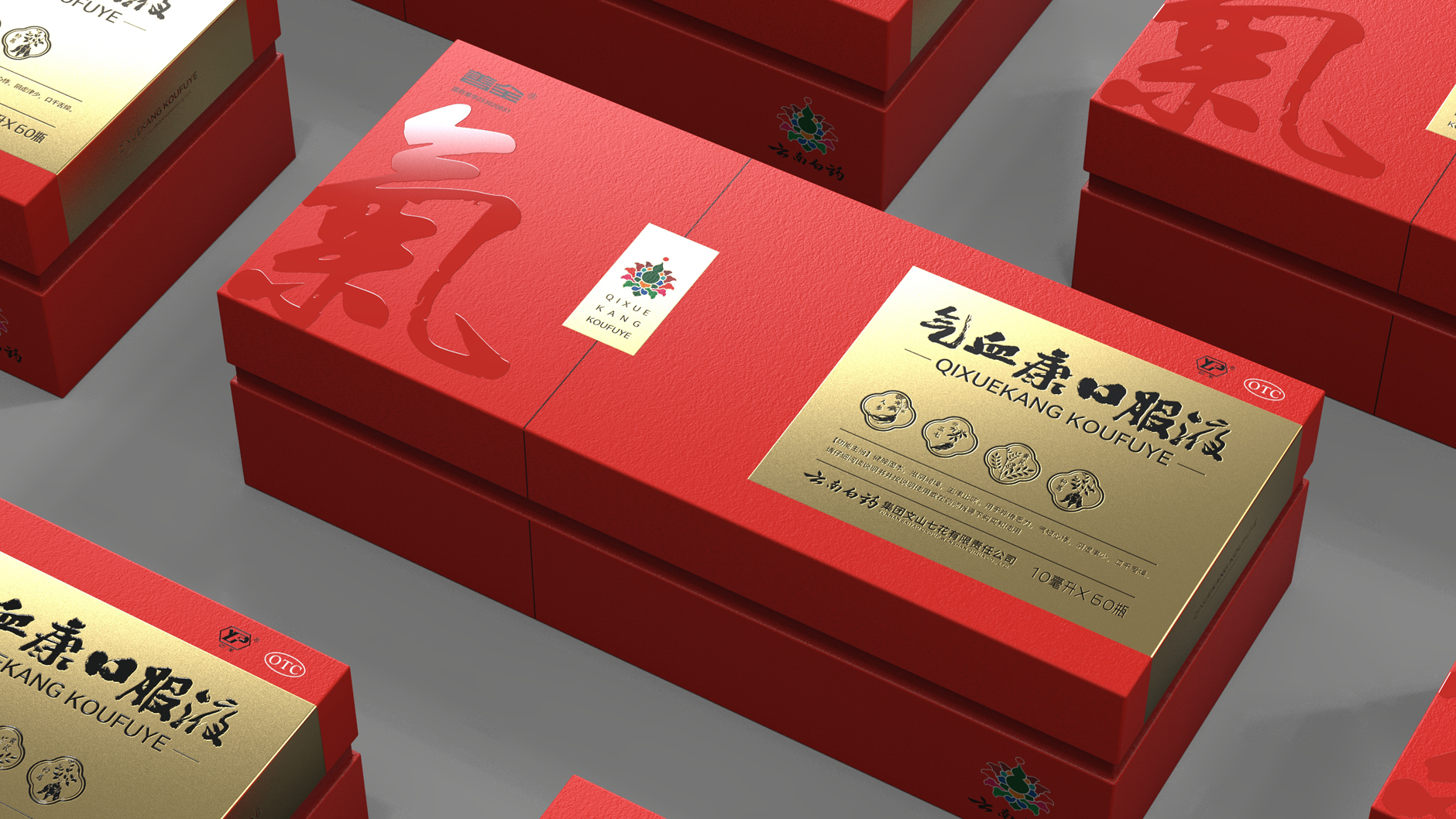 Qi Xue Kang oral liquid medicine gift box packaging，Packaging Design of Chinese Medicine，Pharmaceutical Gift Box Packaging Design，