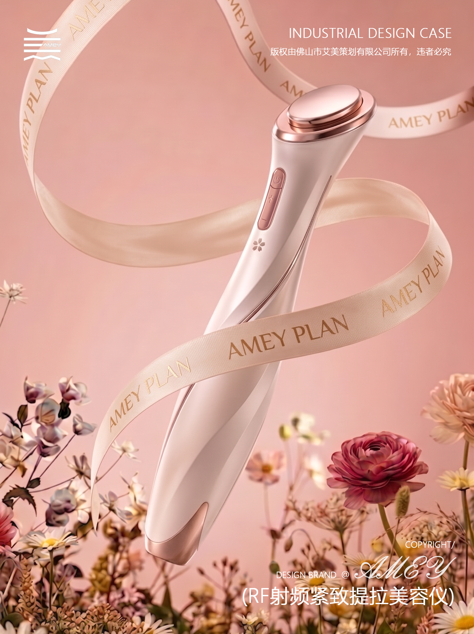 industrial design，product design，cosmetic instrument，Radio frequency beauty instrument，Skin care instrument，CMF Design，