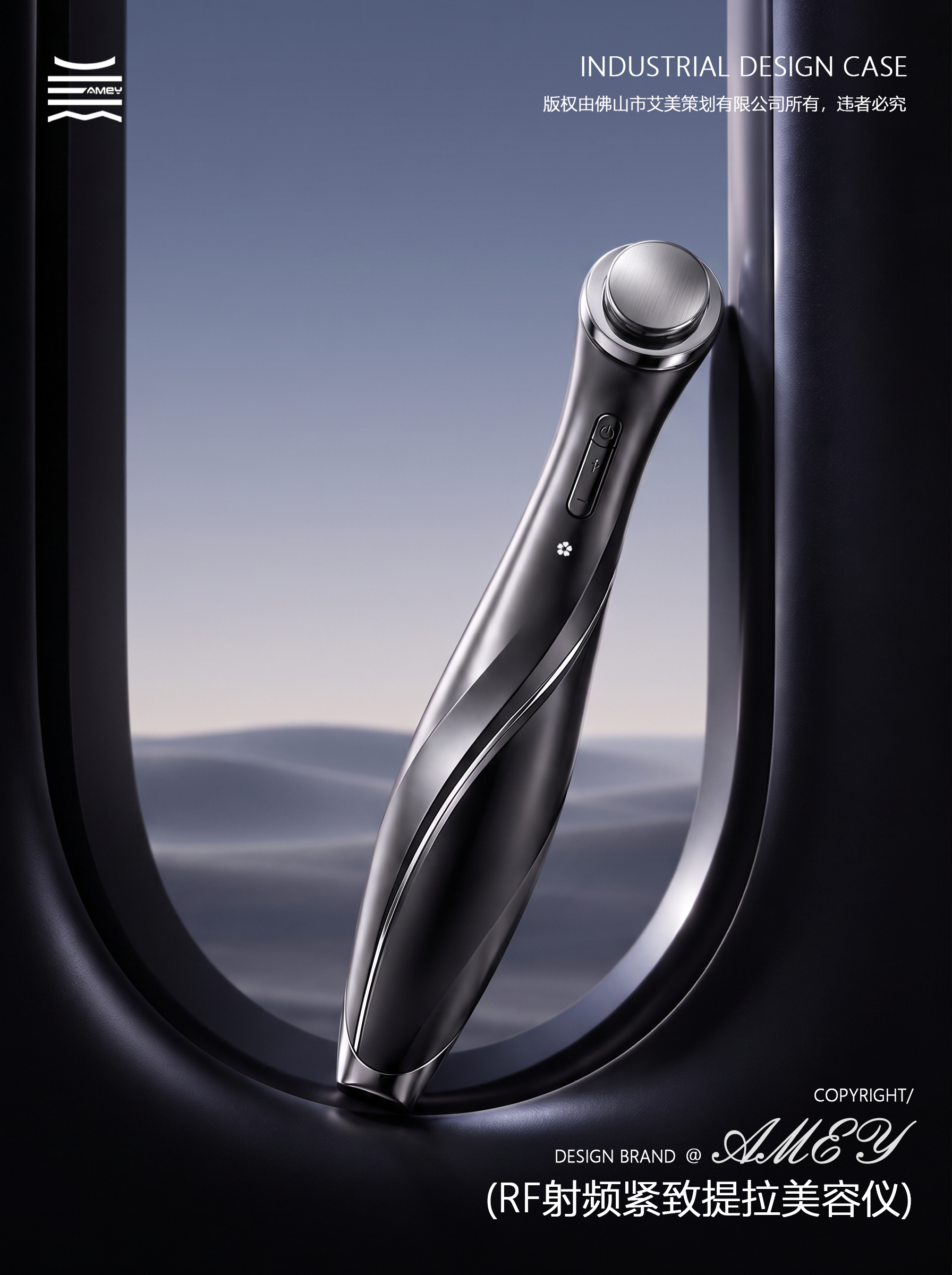 industrial design，product design，cosmetic instrument，Radio frequency beauty instrument，Skin care instrument，CMF Design，