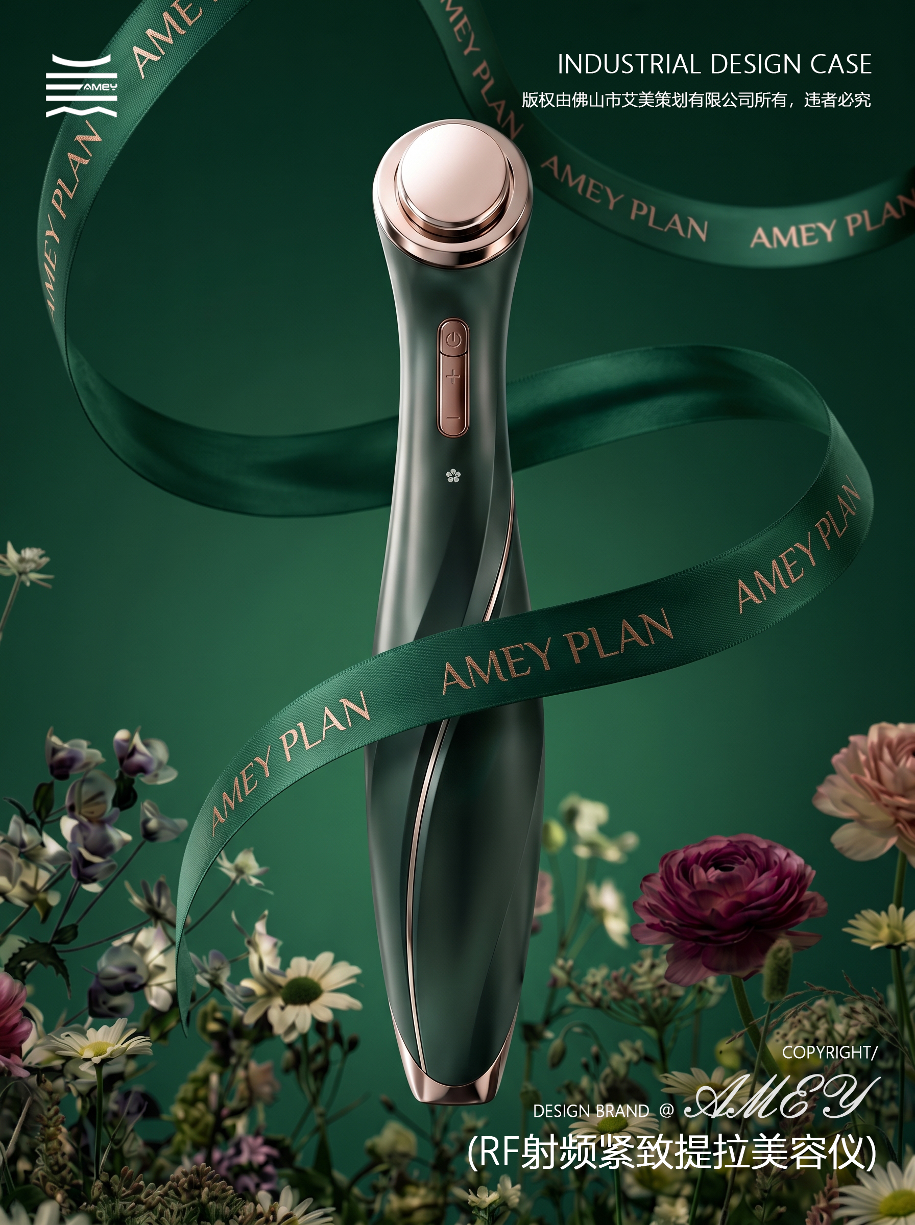 industrial design，product design，cosmetic instrument，Radio frequency beauty instrument，Skin care instrument，CMF Design，