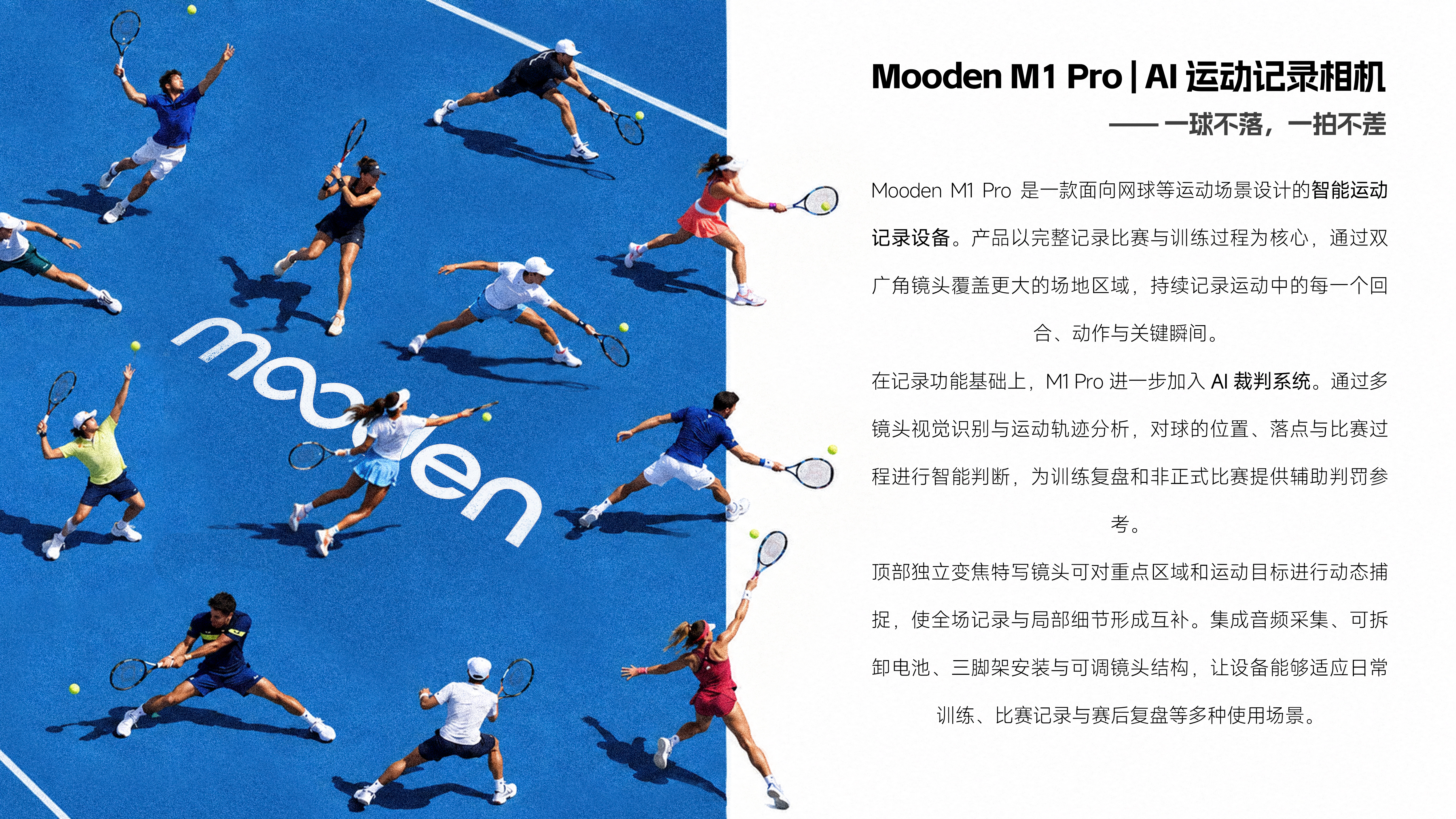 motion，outdoors，Motion camera，sample reels，Job search portfolio，Consumer electronics，Intelligent hardware，Tennis，
