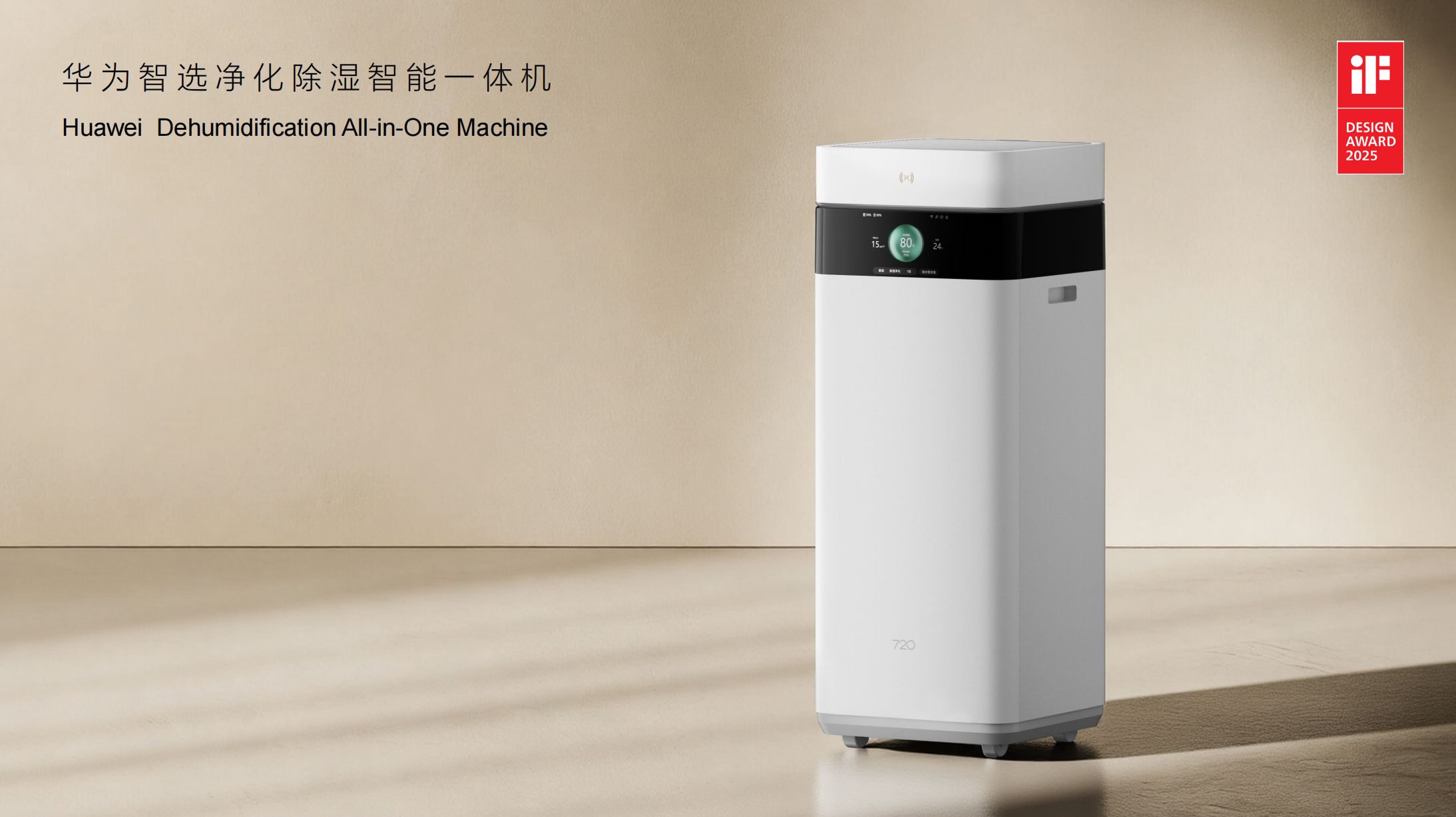industrial design，product design，Home appliance design，dehumidifier，air cleaner，Smart appliances，Huawei smart selection，