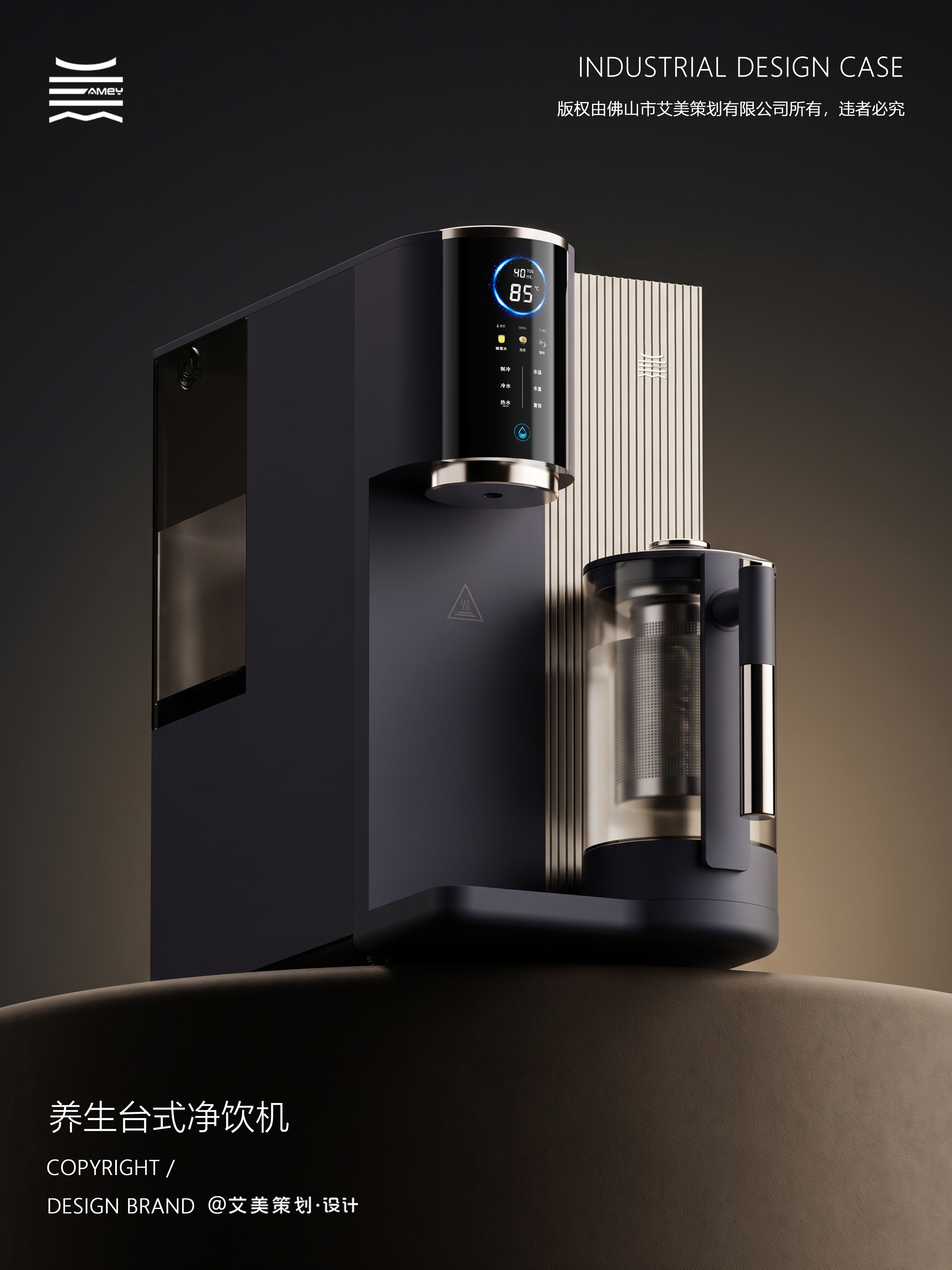 product design，industrial design，Drinking machine，Health pot，Tea bar machine，