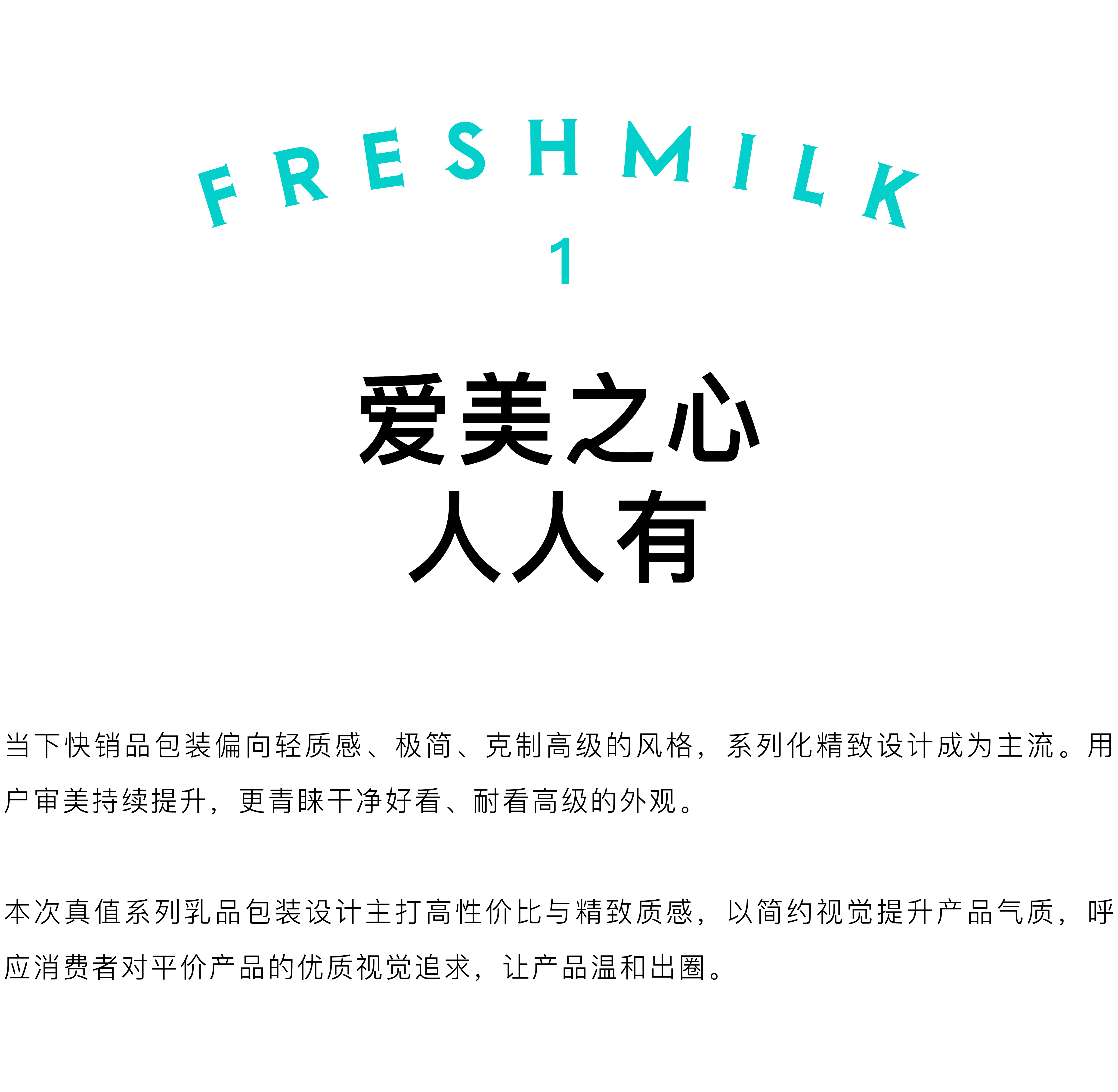 Brand design，packing design，Layout design，graphic design ，Illustration design，Milk Packaging Design，Yogurt Packaging Design，Supermarket Dairy Packaging，