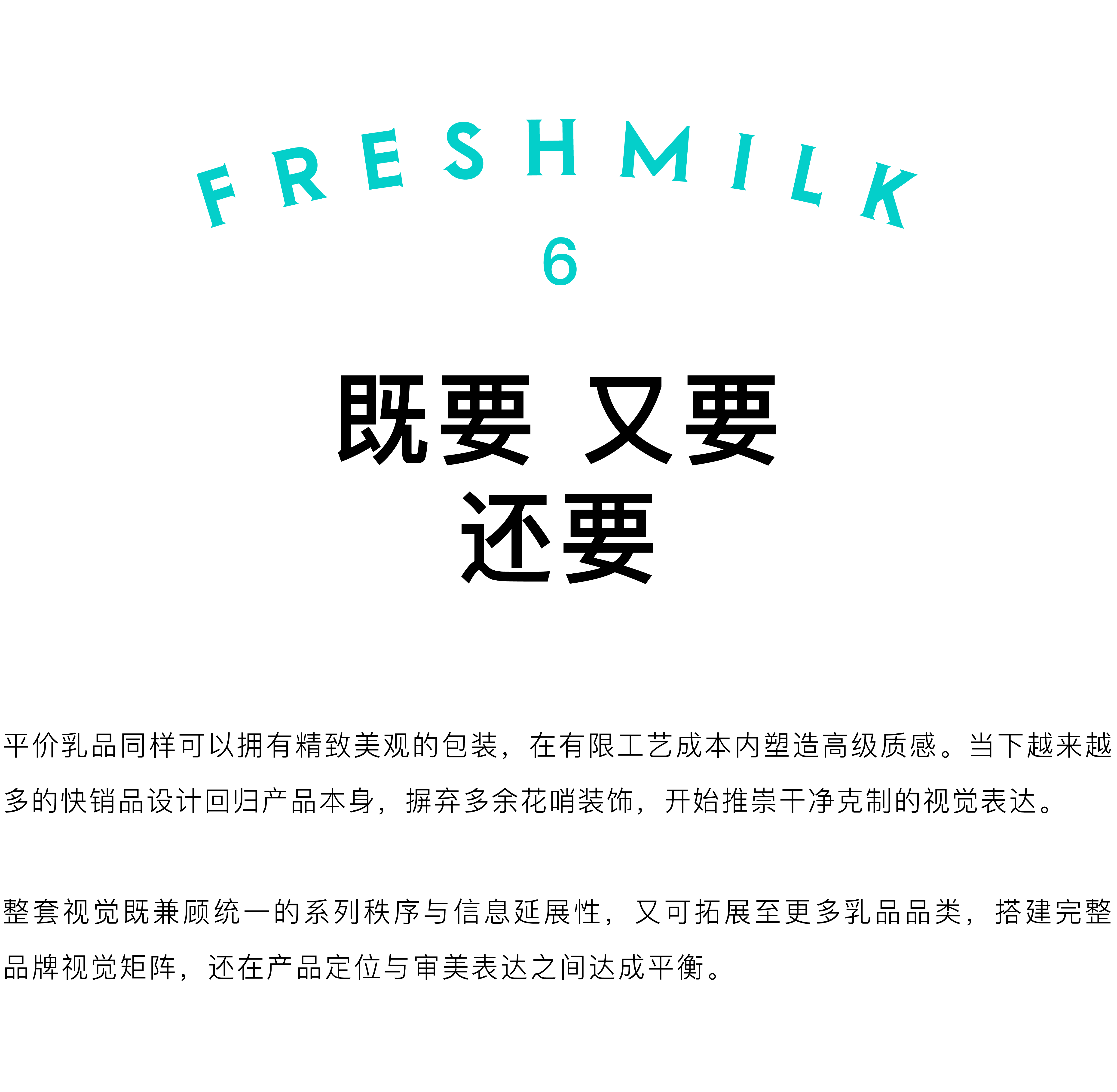 Brand design，packing design，Layout design，graphic design ，Illustration design，Milk Packaging Design，Yogurt Packaging Design，Supermarket Dairy Packaging，