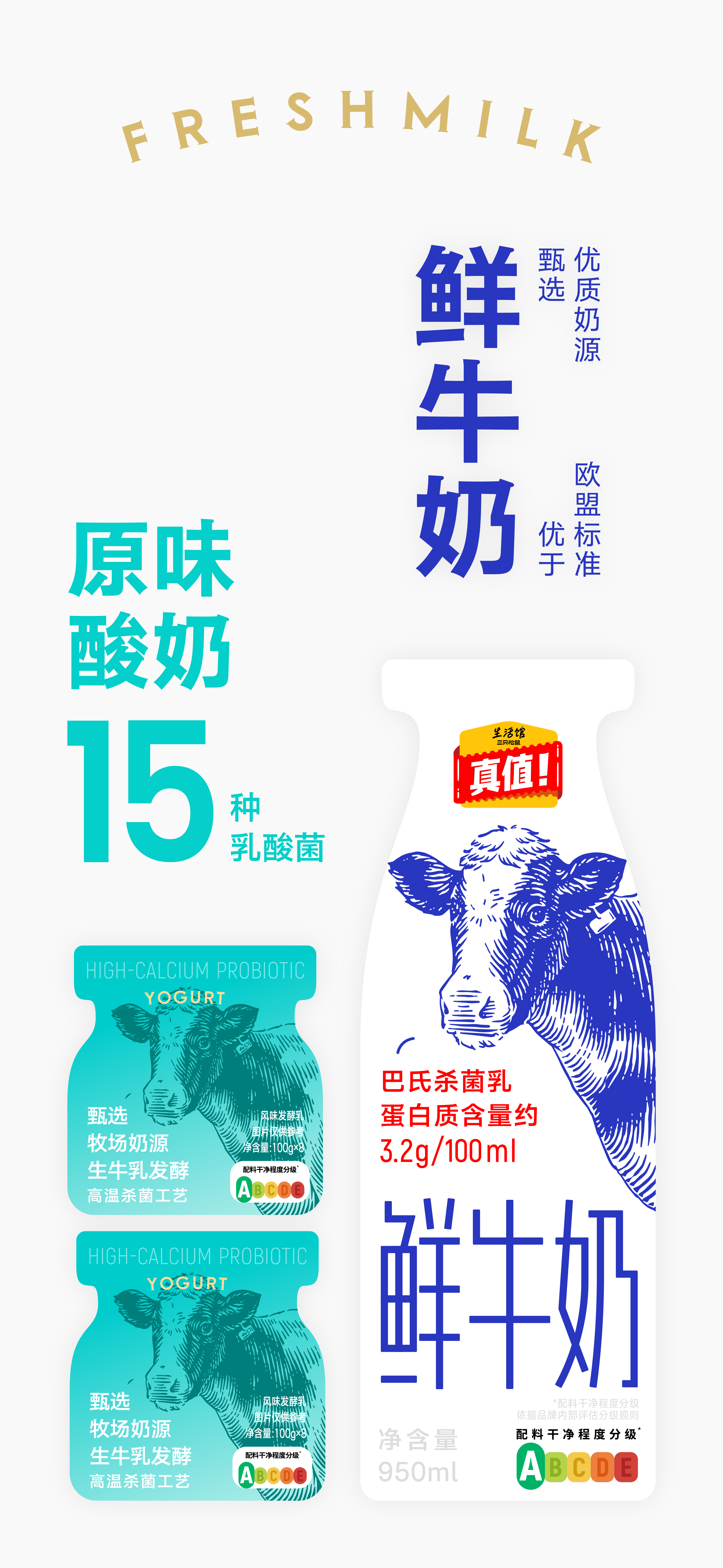 Brand design，packing design，Layout design，graphic design ，Illustration design，Milk Packaging Design，Yogurt Packaging Design，Supermarket Dairy Packaging，