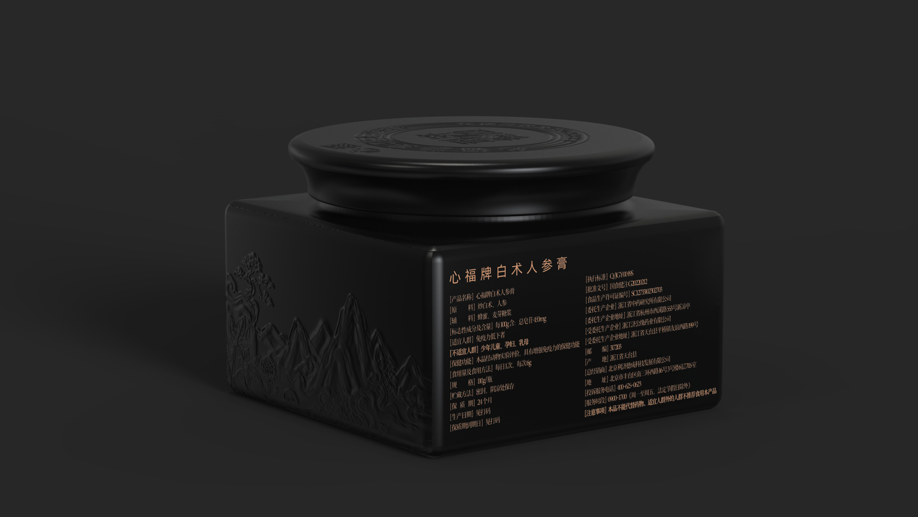Packaging Design of Atractylothen Ginseng Ointment，Nourishing health food packaging design，