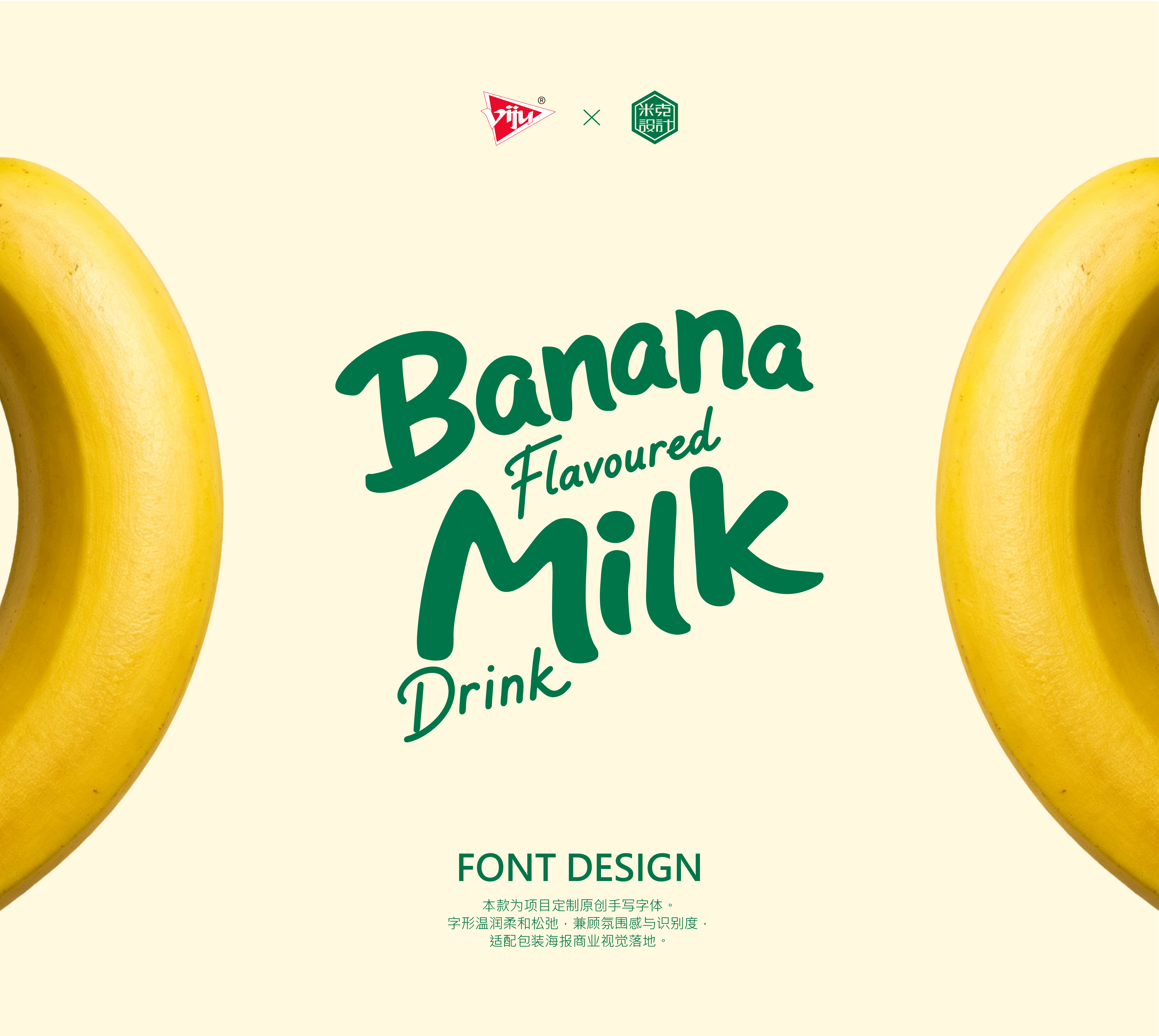 packing design，beverage packaging，Food packaging design，viju，Brand vision，Packaging Case，Banana milk，yellow，
