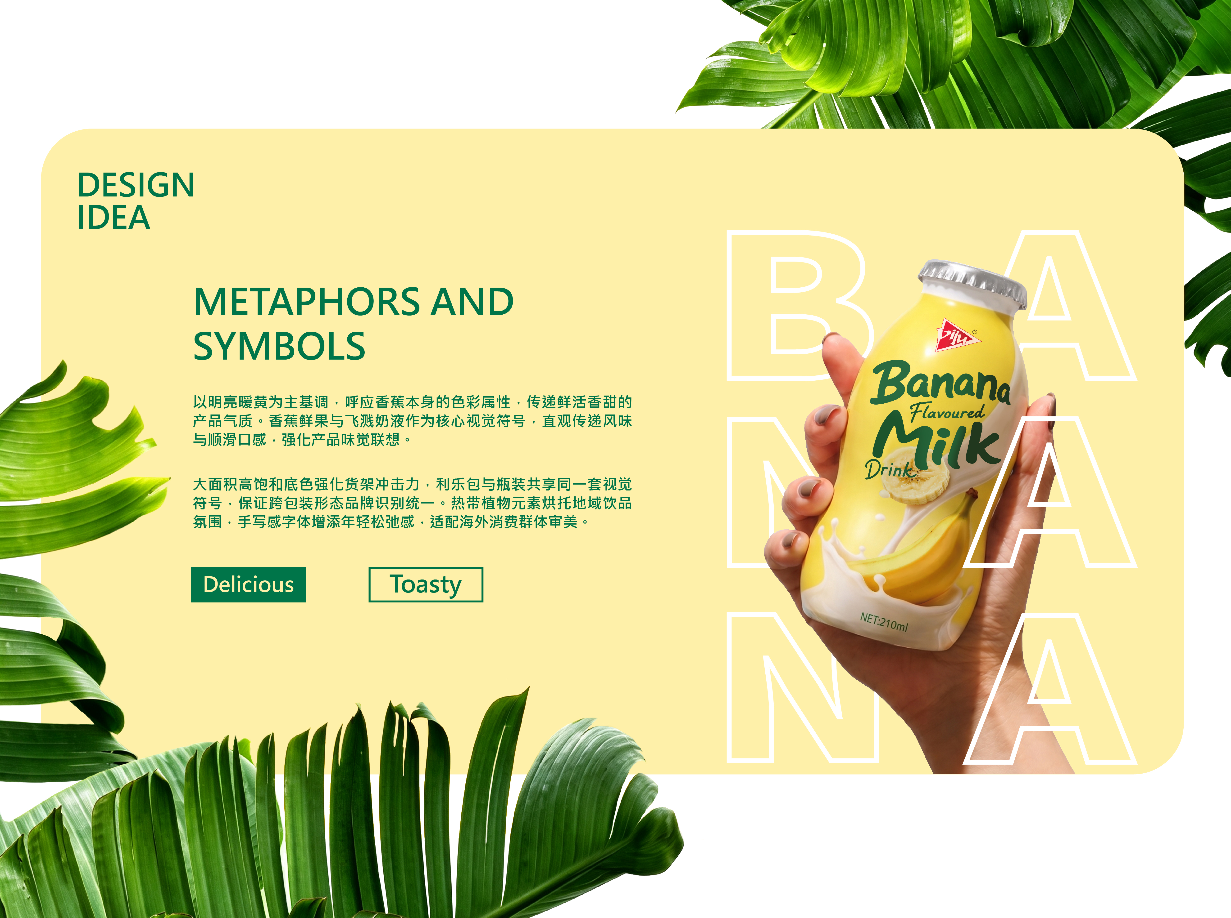 packing design，beverage packaging，Food packaging design，viju，Brand vision，Packaging Case，Banana milk，yellow，