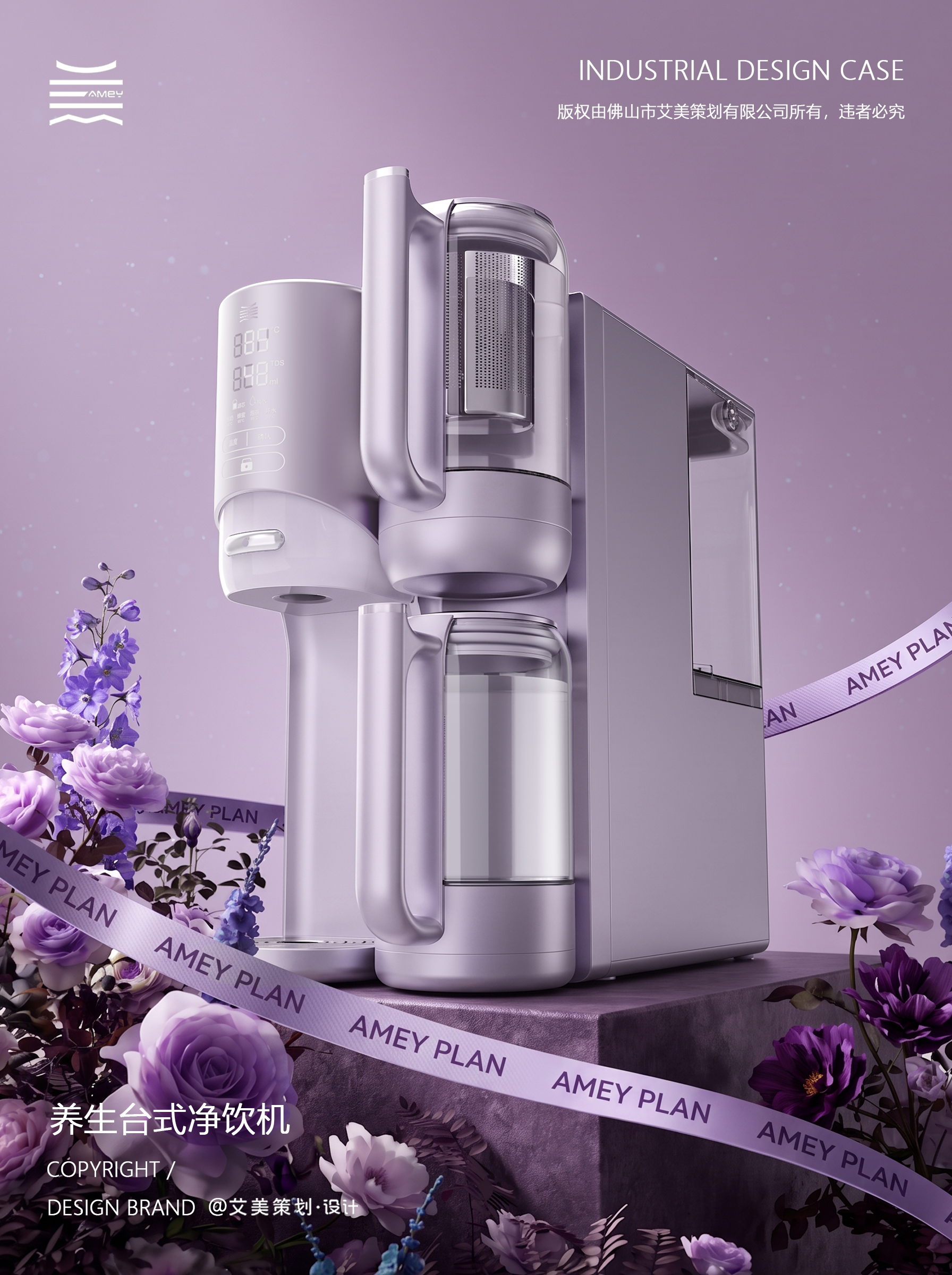 industrial design，product design，Desktop water purifier，Home Furnishing，Health pot，Drinking machine，