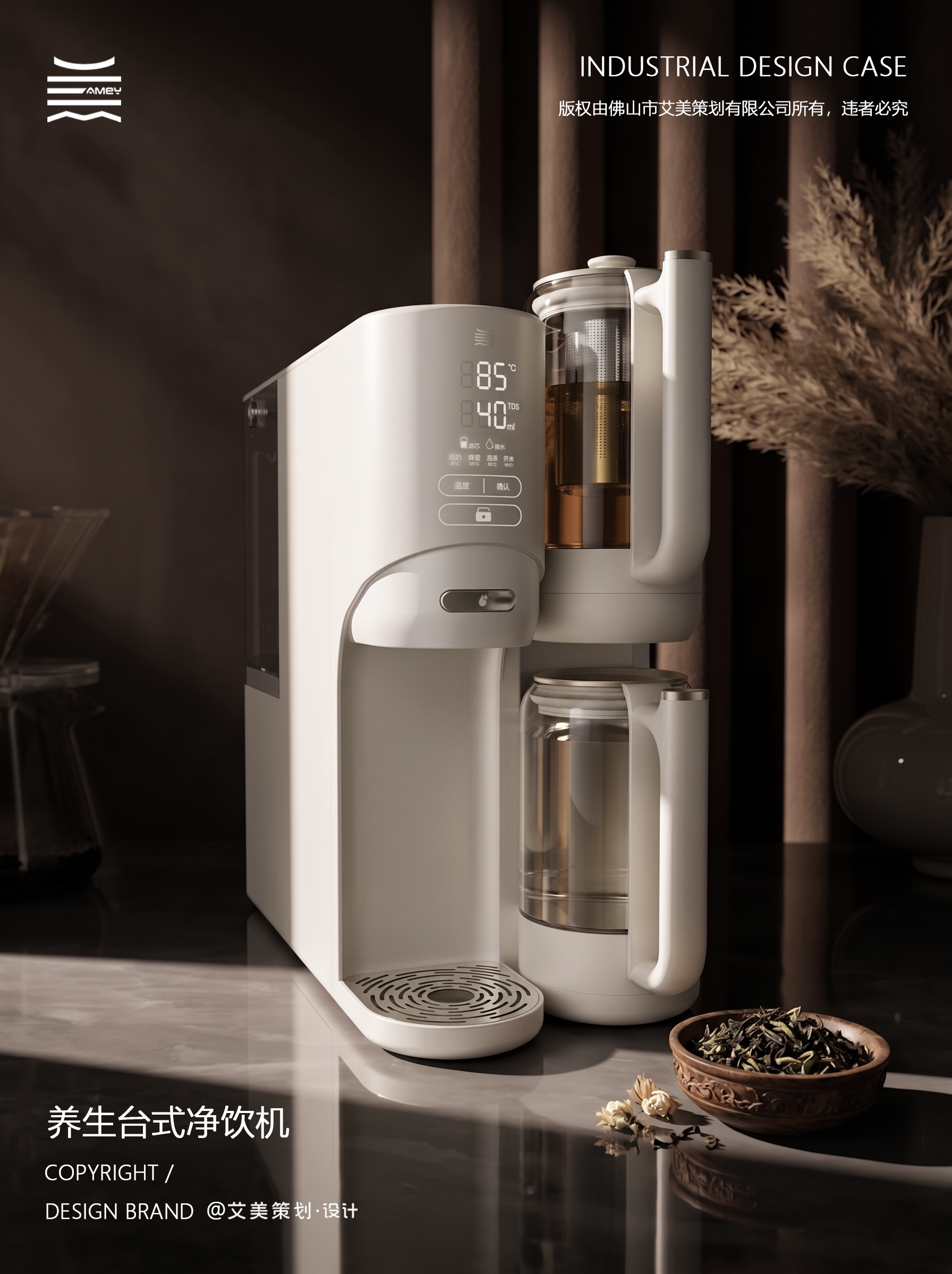 industrial design，product design，Desktop water purifier，Home Furnishing，Health pot，Drinking machine，