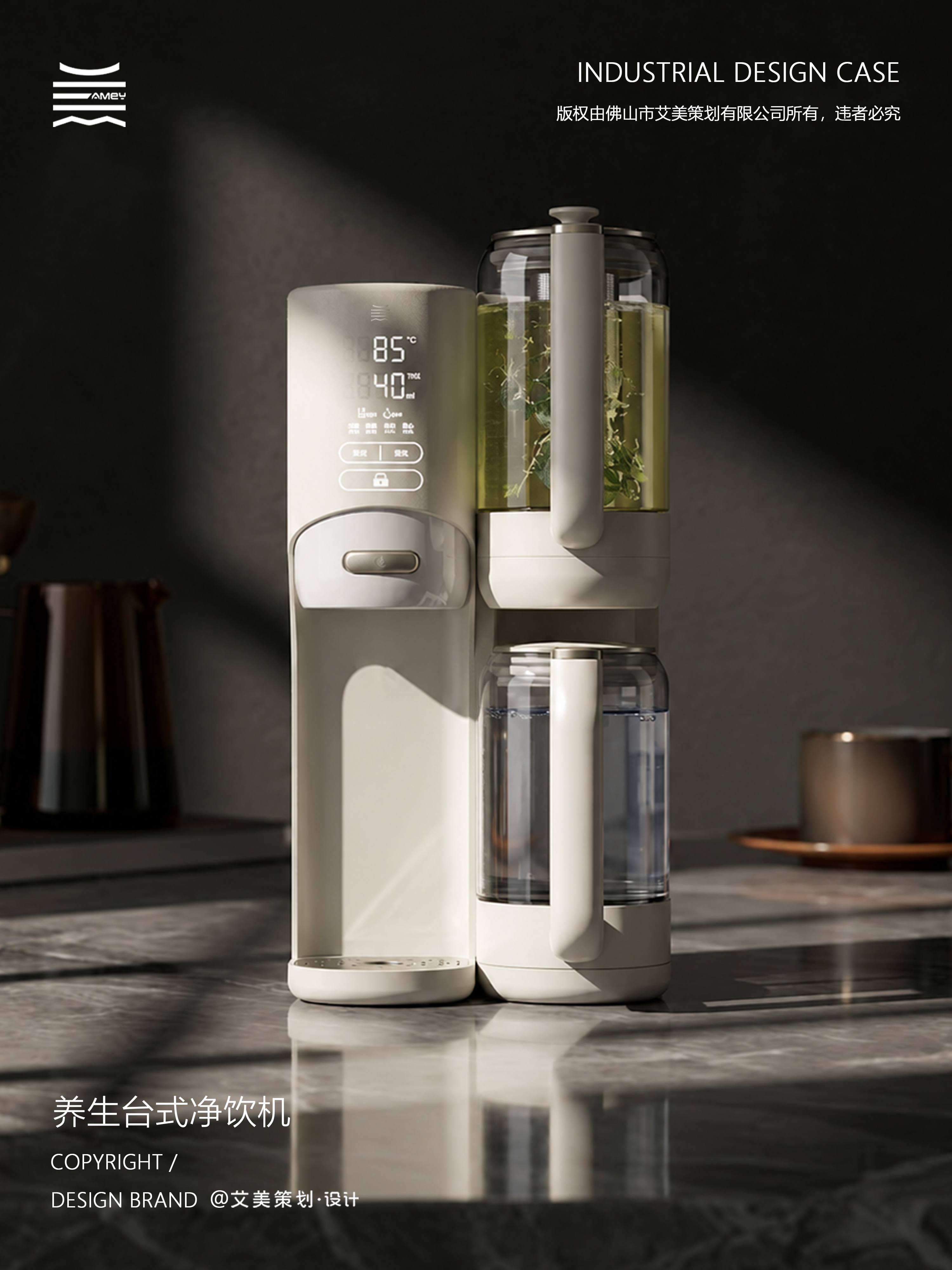 industrial design，product design，Desktop water purifier，Home Furnishing，Health pot，Drinking machine，