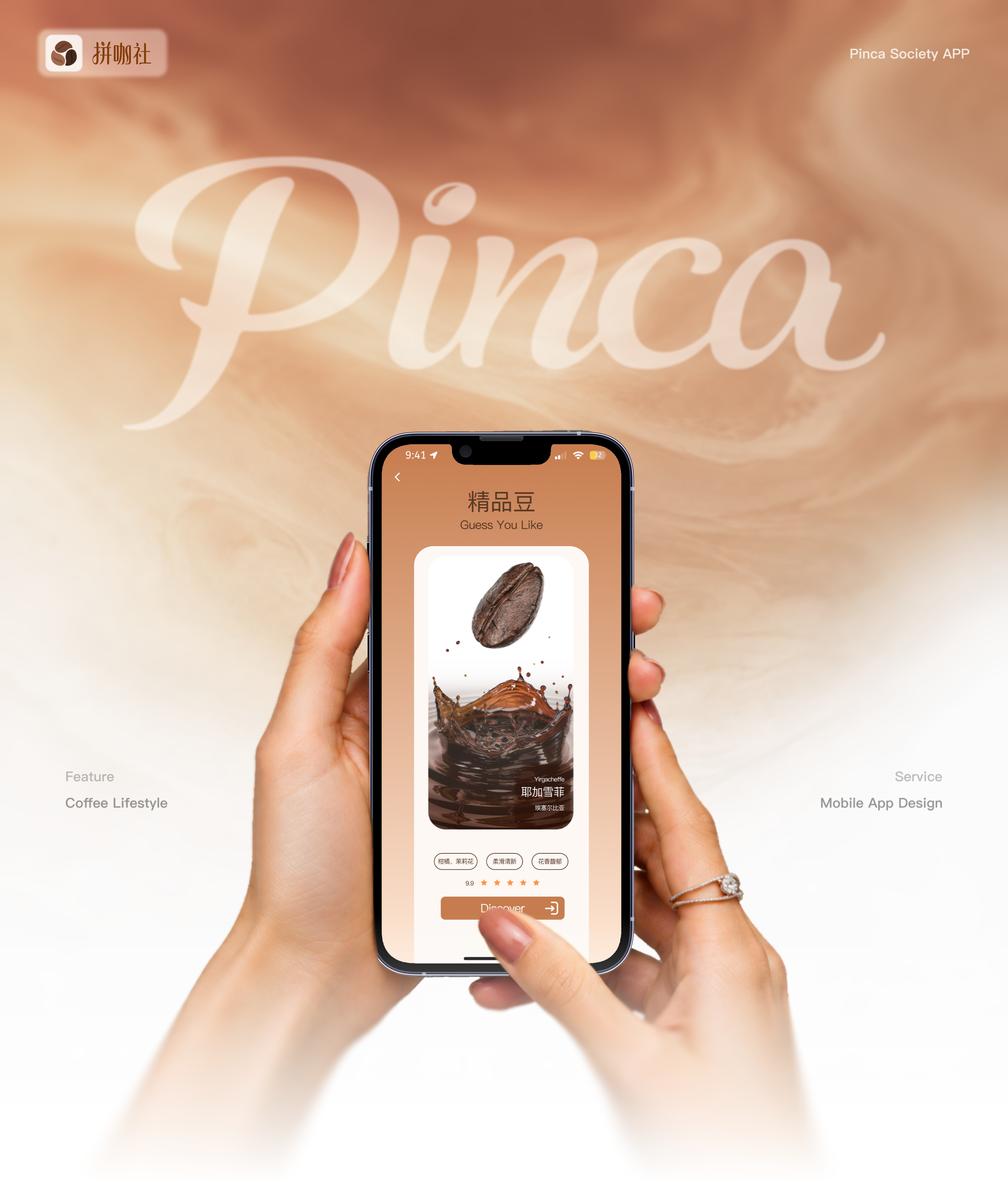 UI design，App Design，Interaction design，Coffee Brand，