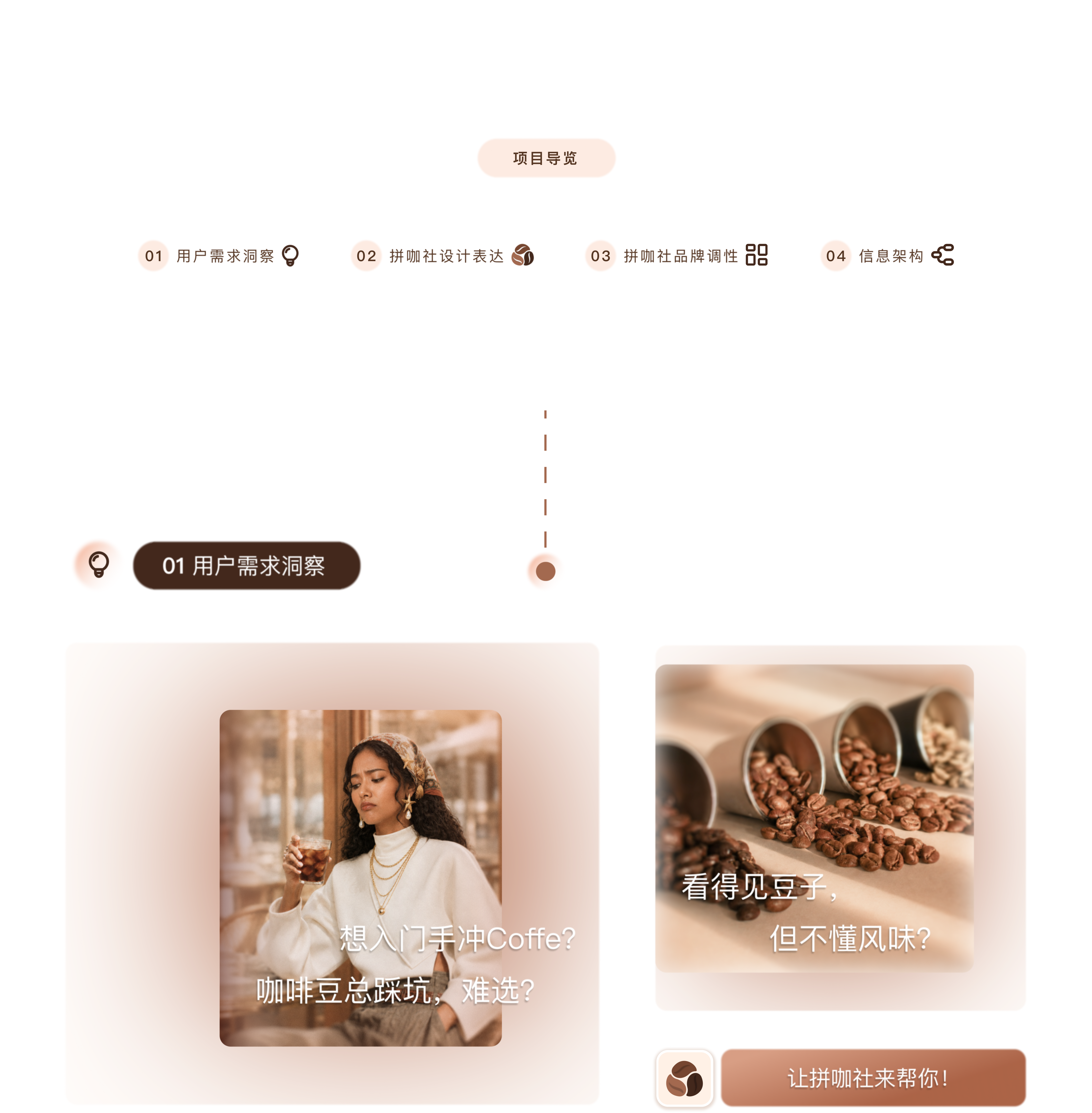 UI design，App Design，Interaction design，Coffee Brand，