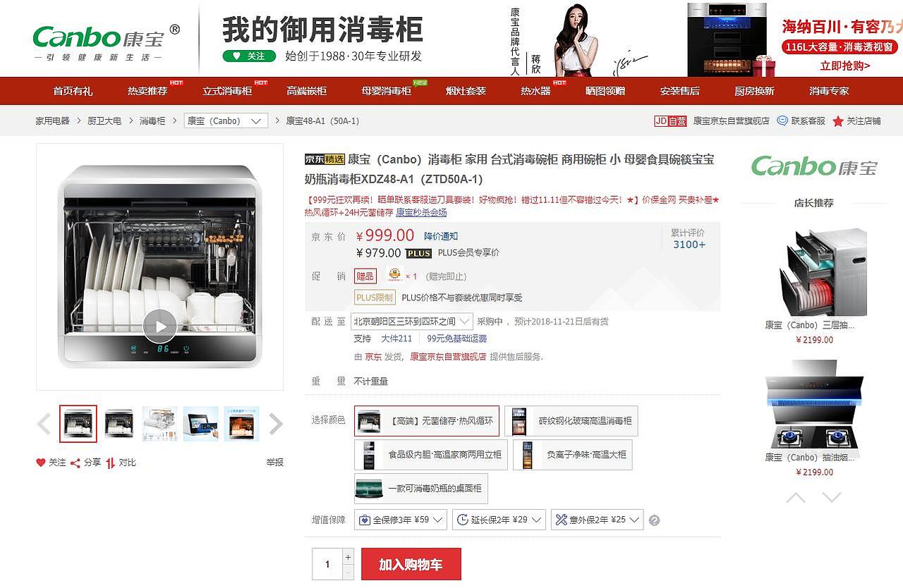 Desktop disinfection cabinet，Home appliance design，Innovative design，industrial design，Mass production products，Kangbao Electric，