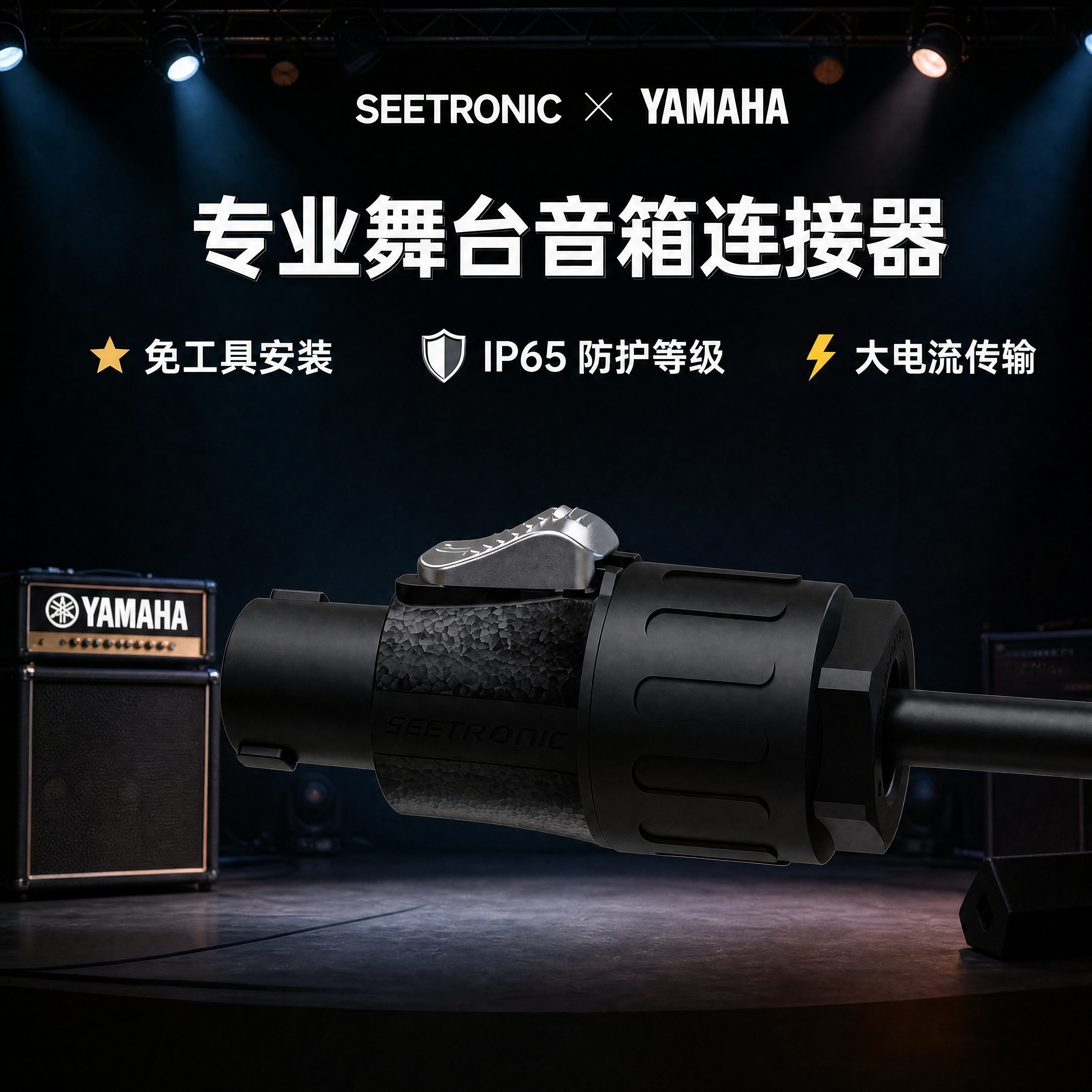 NL4speakON，speaker connector，seetronic，speaker，loudspeaker box，sound，Welding-free，