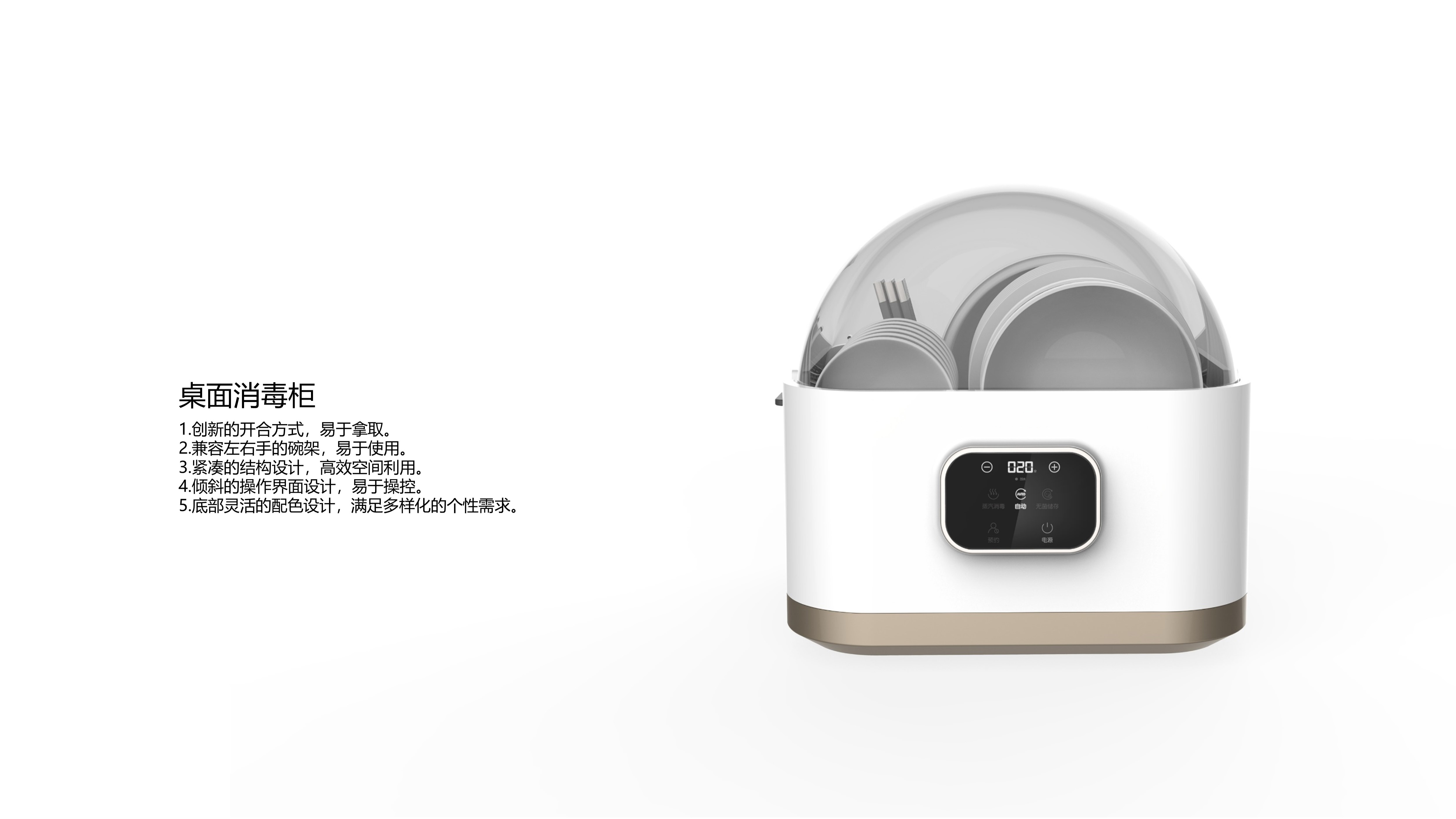 Sterilizer，Household Electric Appliances，Innovative design，industrial design，Desktop disinfection cabinet，Design thinking，