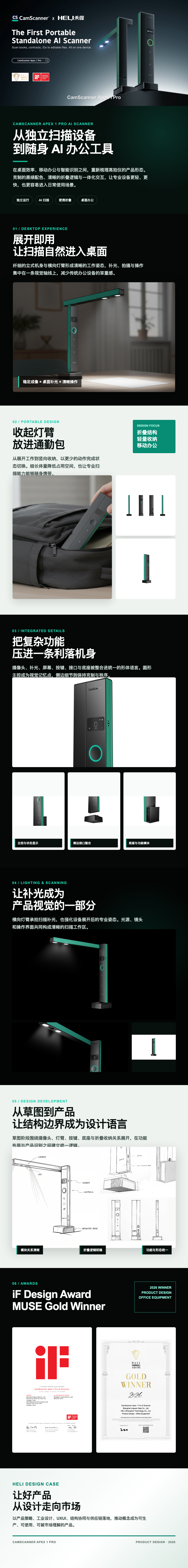 Appearance design，product design，Structural design，High beat instrument，Scanning device，