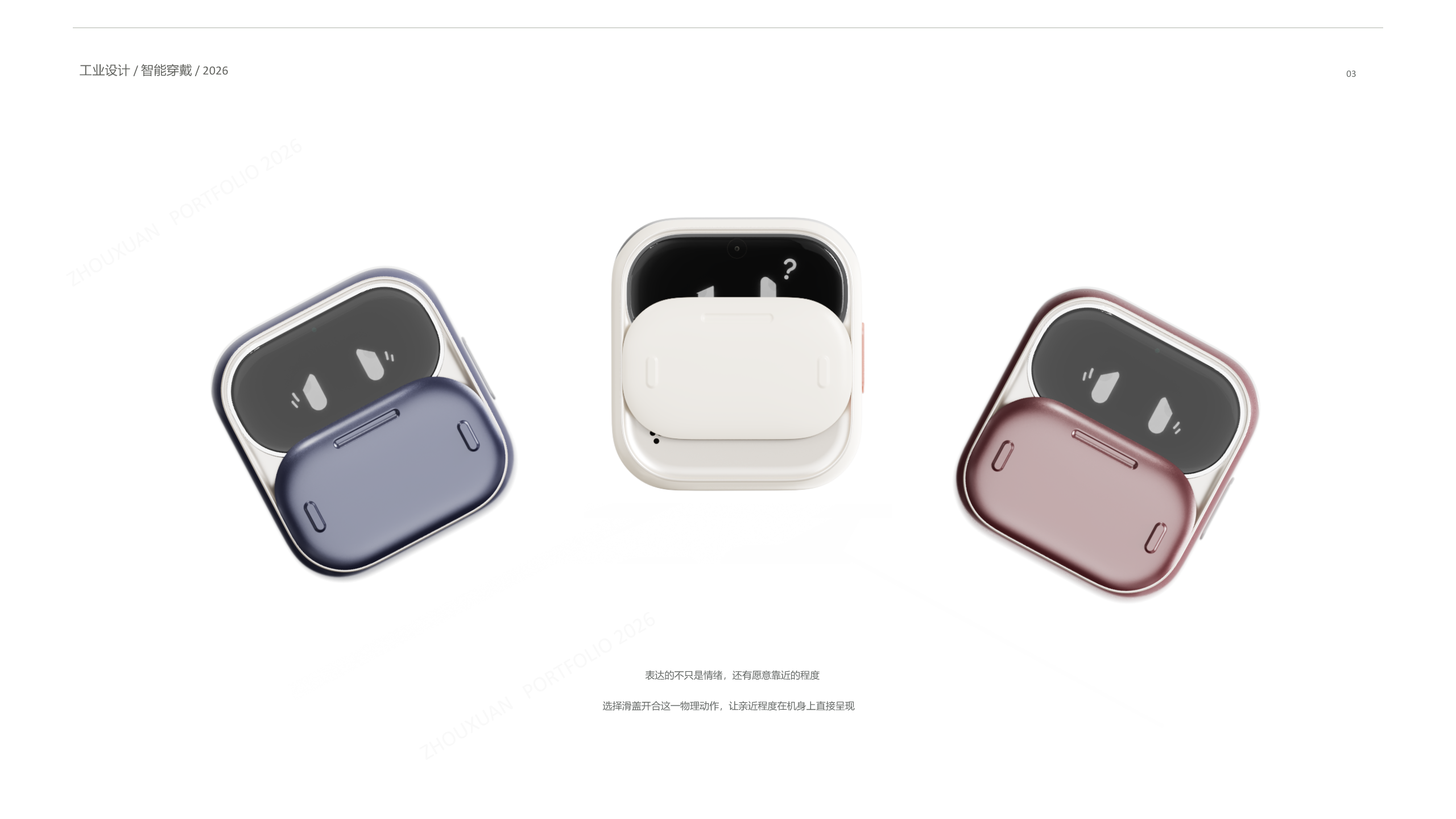 industrial design，sample reels，Smart wear，household electrical appliances，